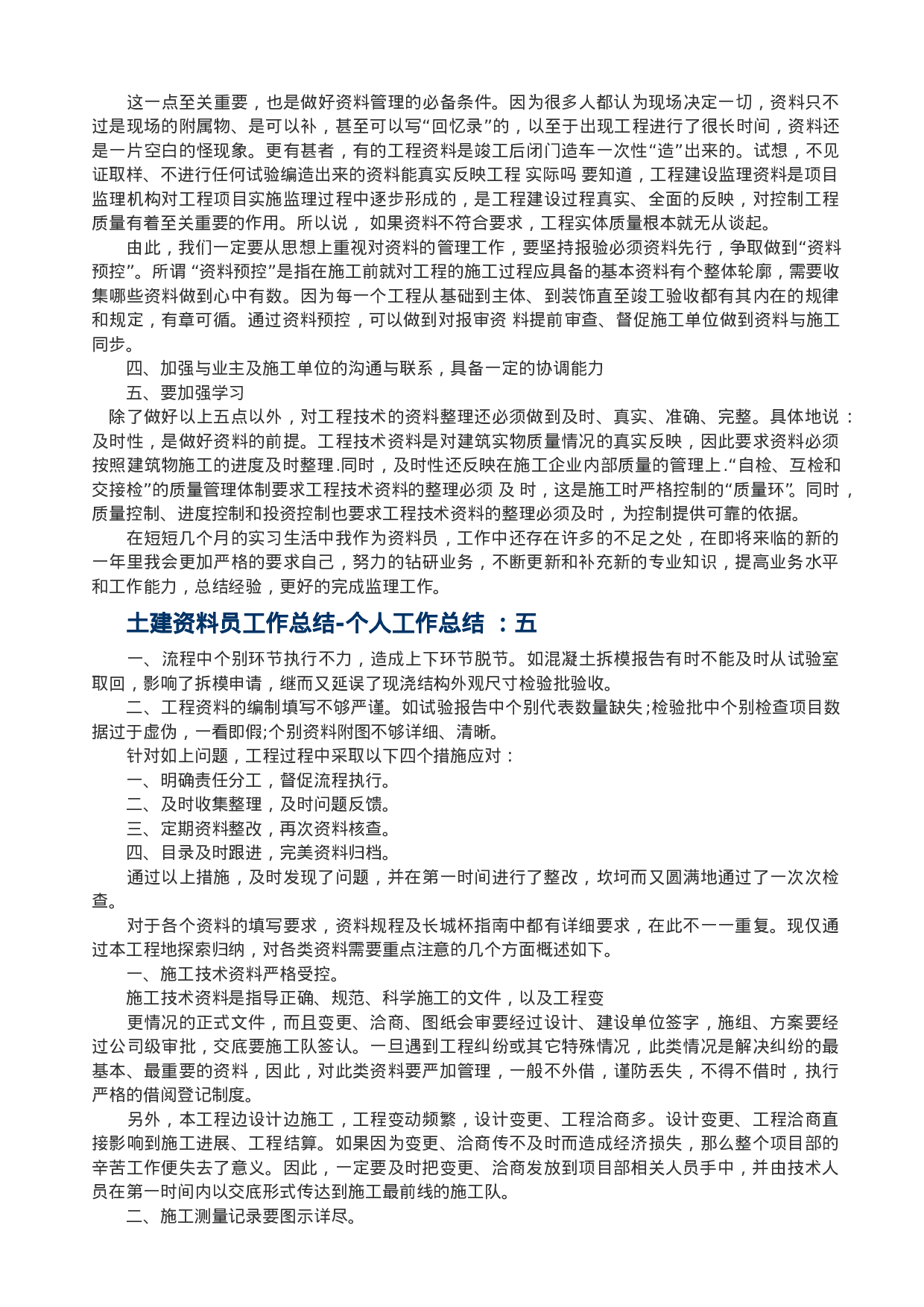 资料管理员年终总结.doc 第5页