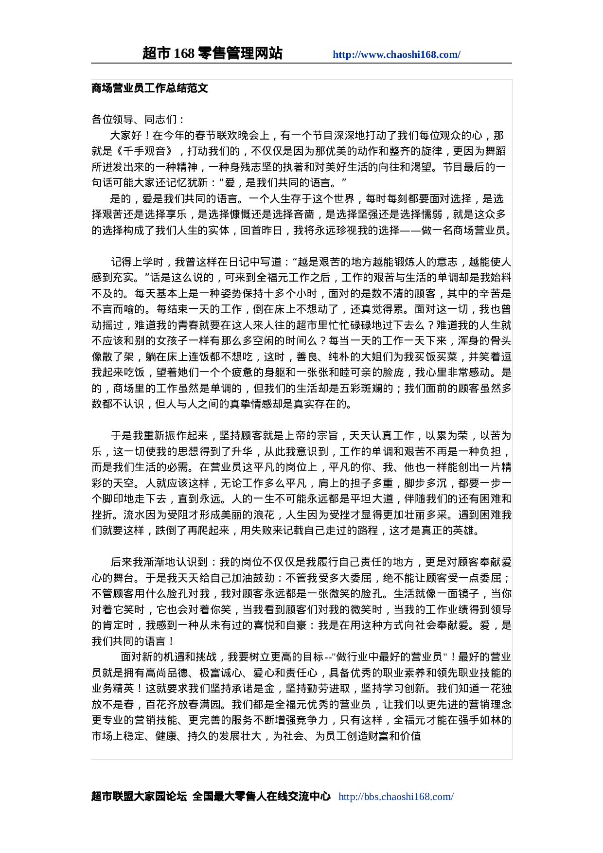 超市商场各岗位工作总结范文大全(1).doc 第1页