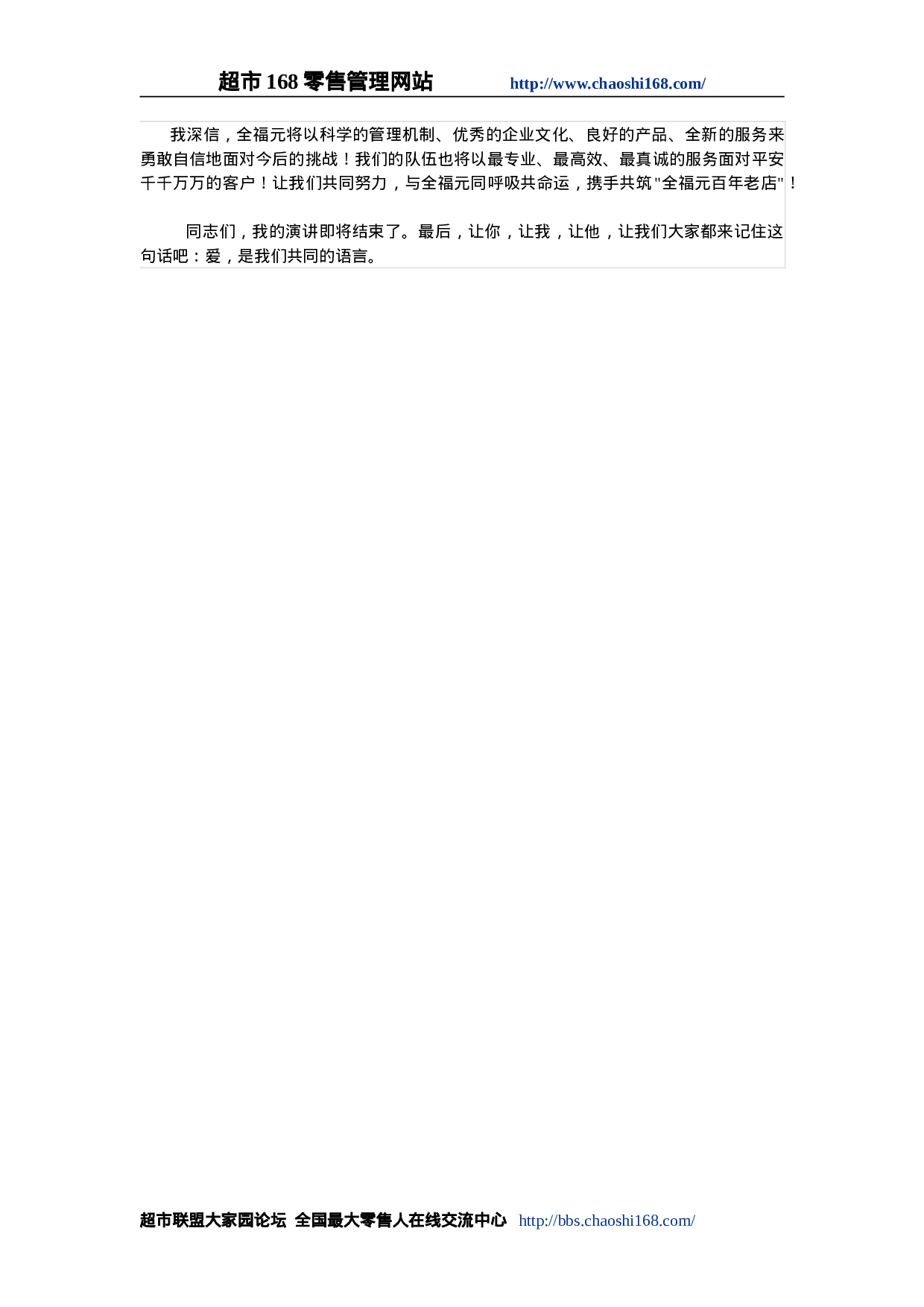 超市商场各岗位工作总结范文大全(1).doc 第2页