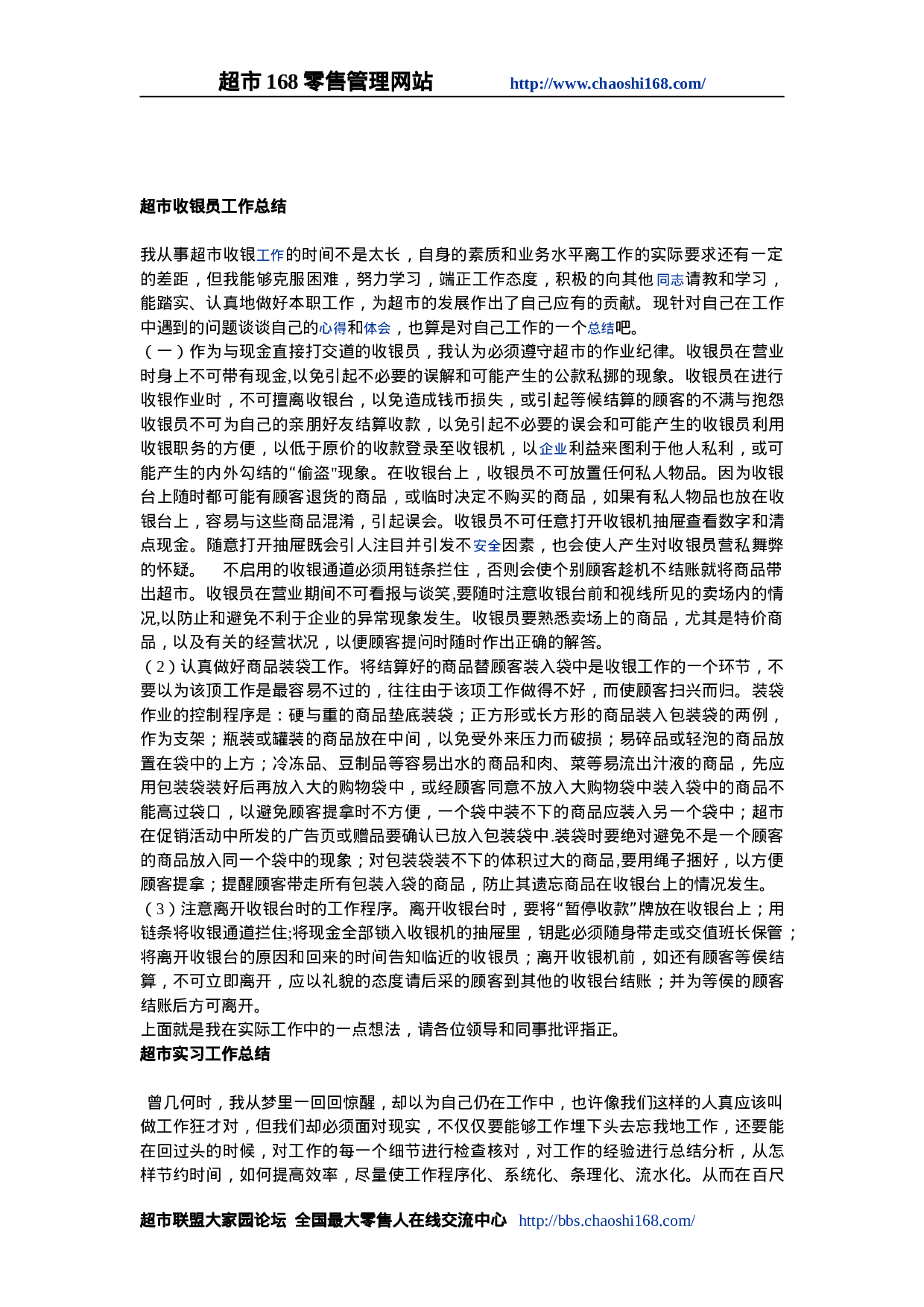 超市商场各岗位工作总结范文大全(1).doc 第3页