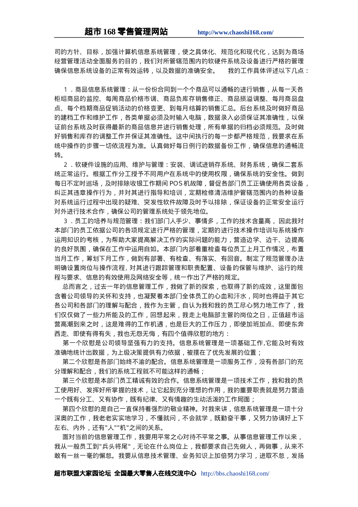 超市商场各岗位工作总结范文大全(1).doc 第5页