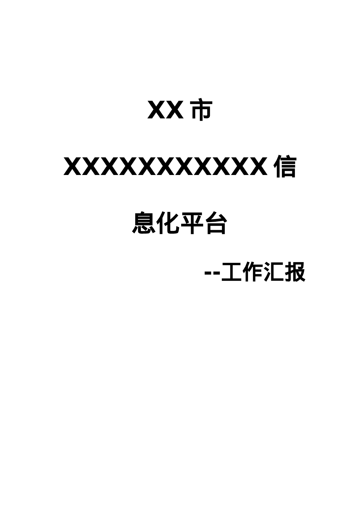 软件开发工作汇报(1).doc 第1页