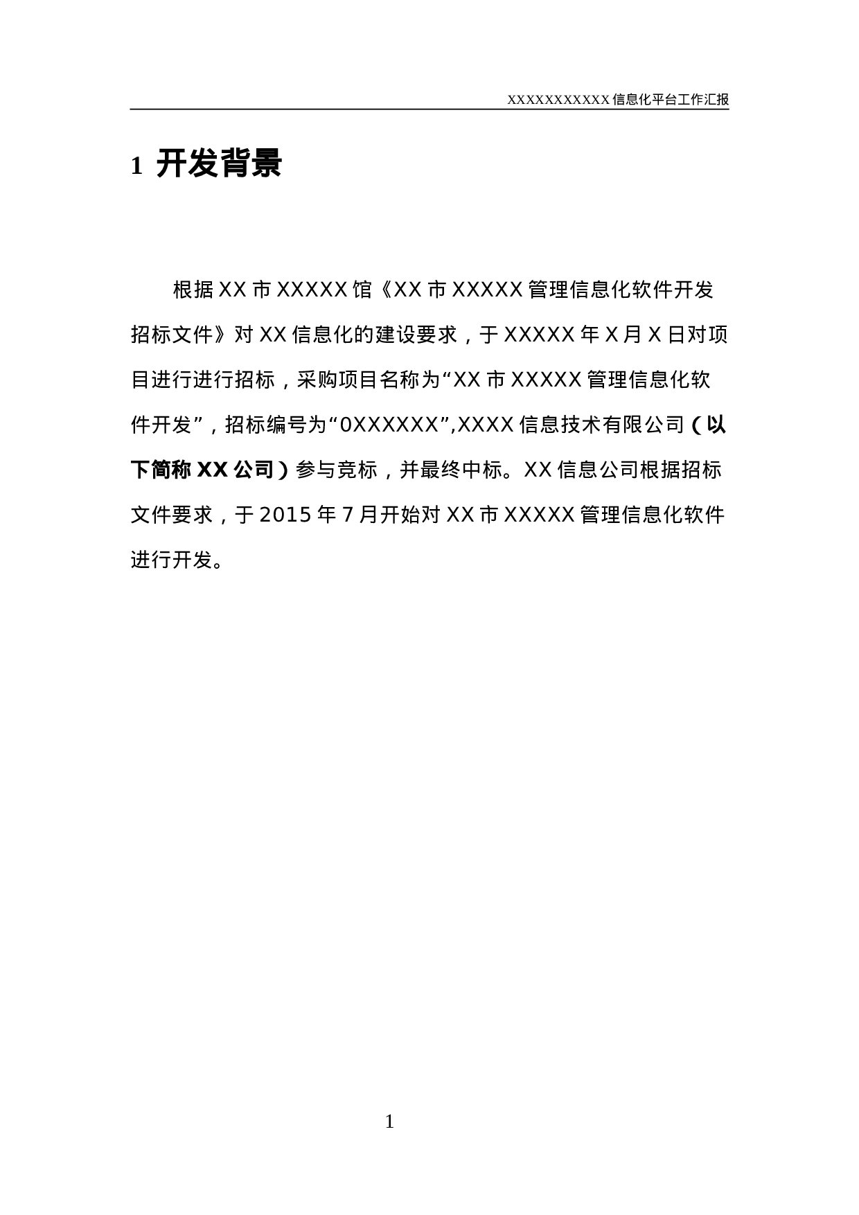 软件开发工作汇报(1).doc 第4页