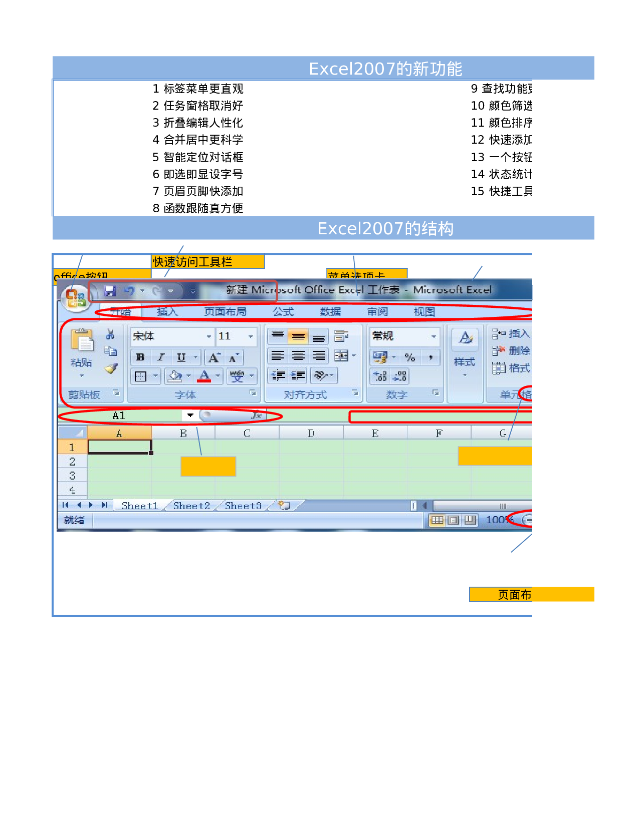 EXCEL课件.xlsx 第2页