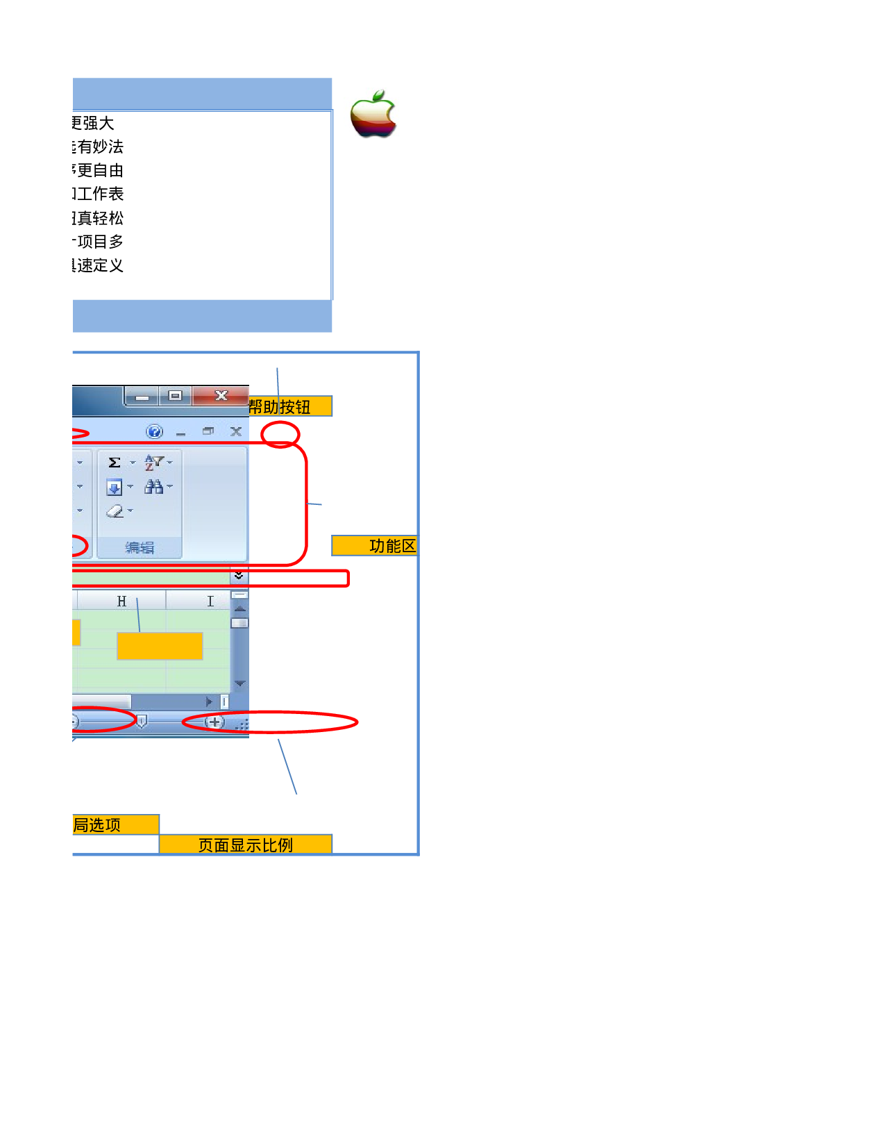 EXCEL课件.xlsx 第3页