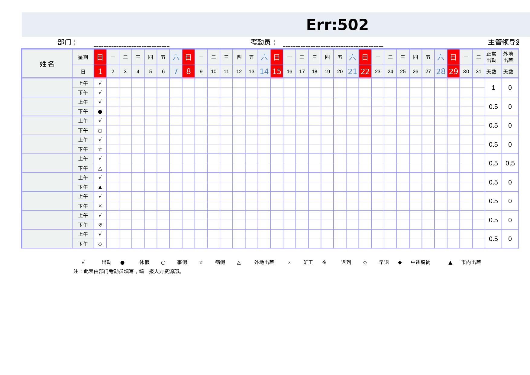 Excel考勤表模版（自动运算出勤工时）.xls 第1页