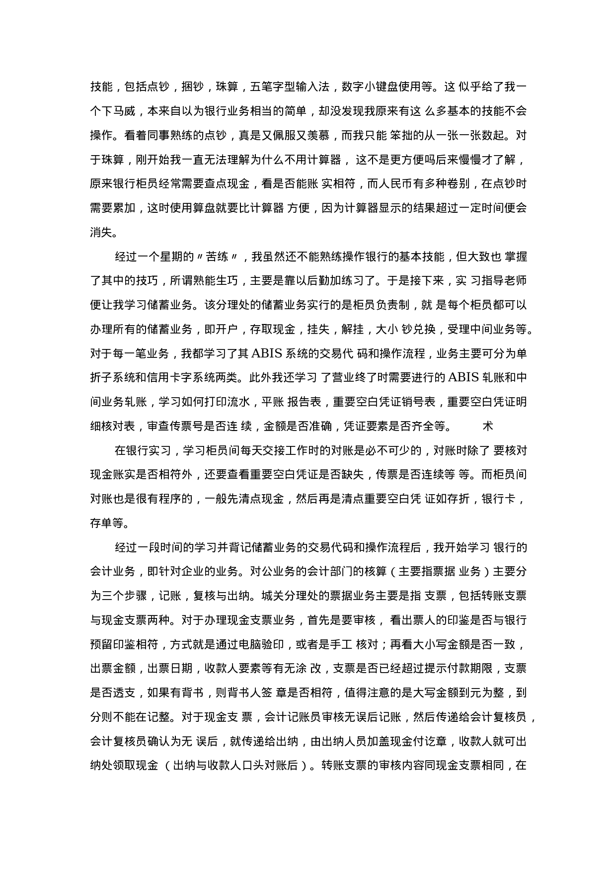 银行个人实习报告3(3).docx 第2页