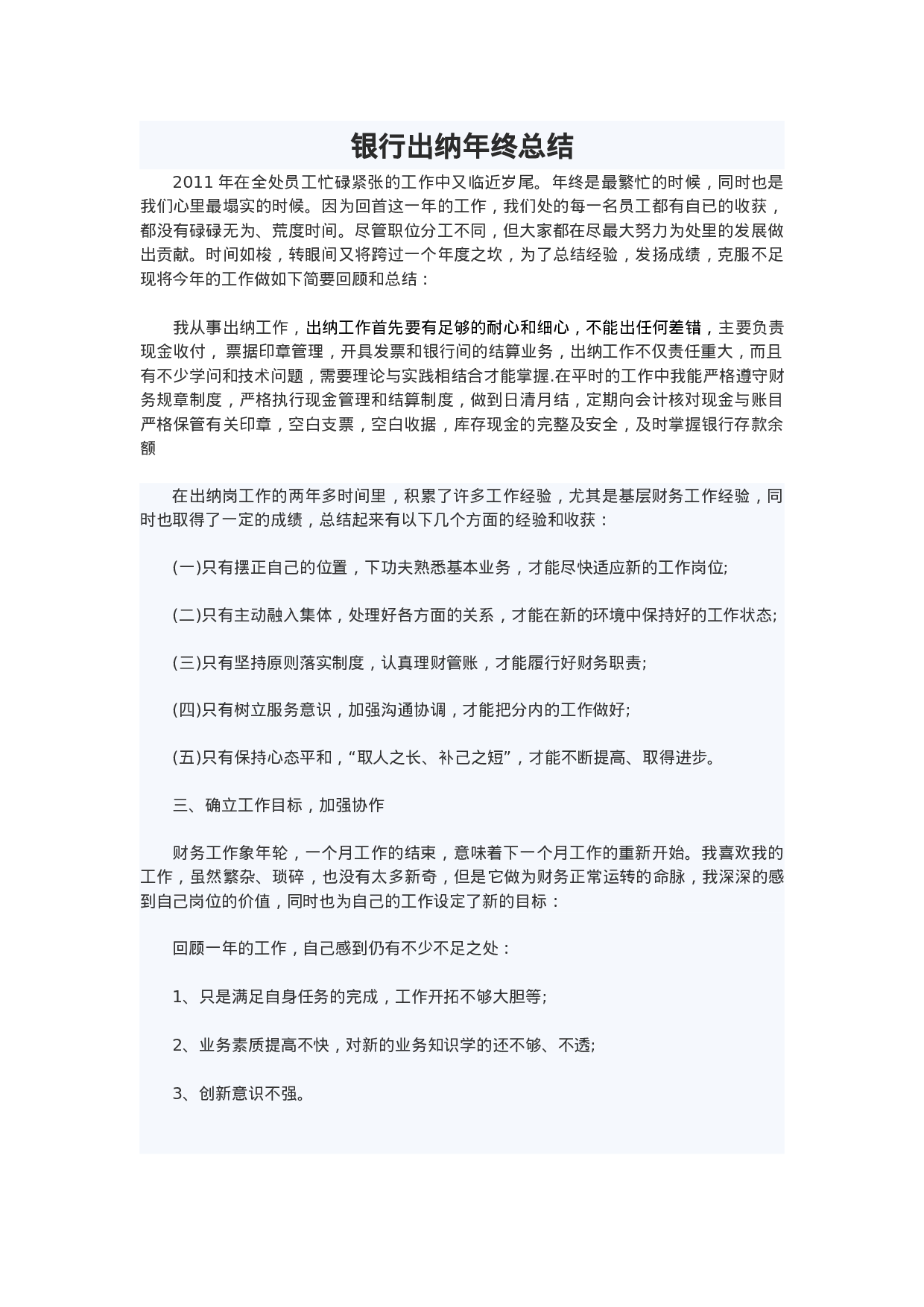 银行出纳员年终总结(1).doc 第1页