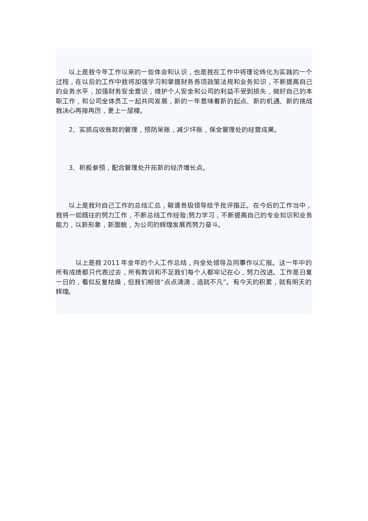 银行出纳员年终总结.doc 第2页