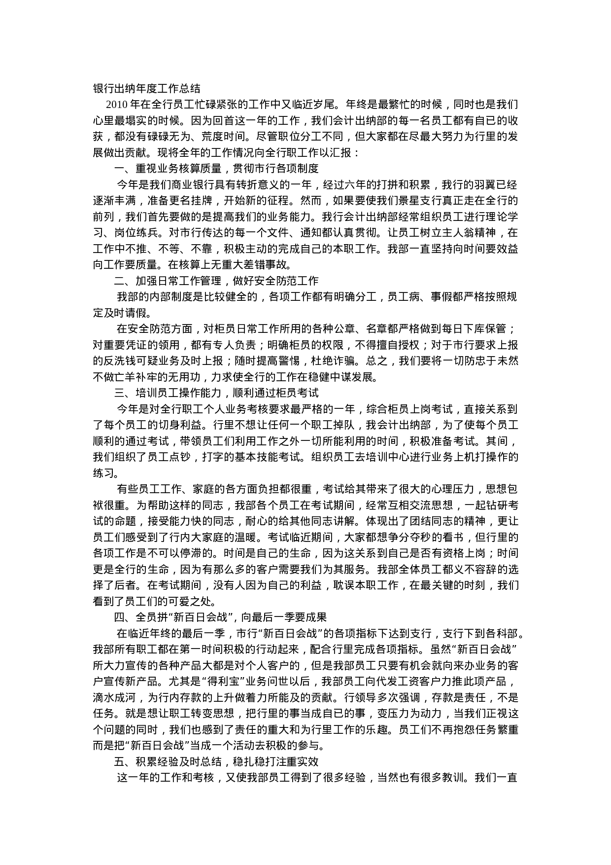 银行出纳年度工作总结.doc 第1页