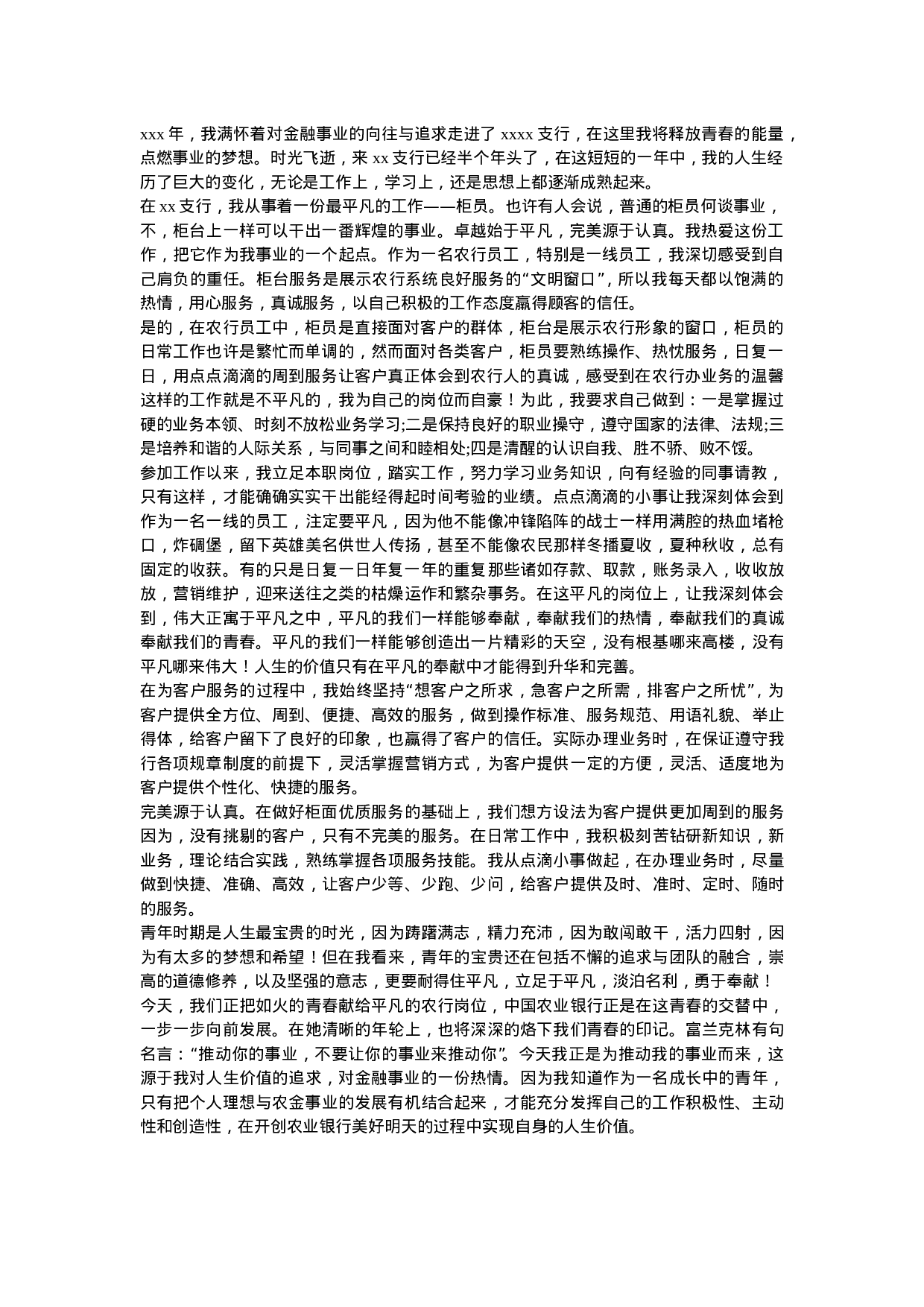 银行柜员年中工作总结.doc 第1页