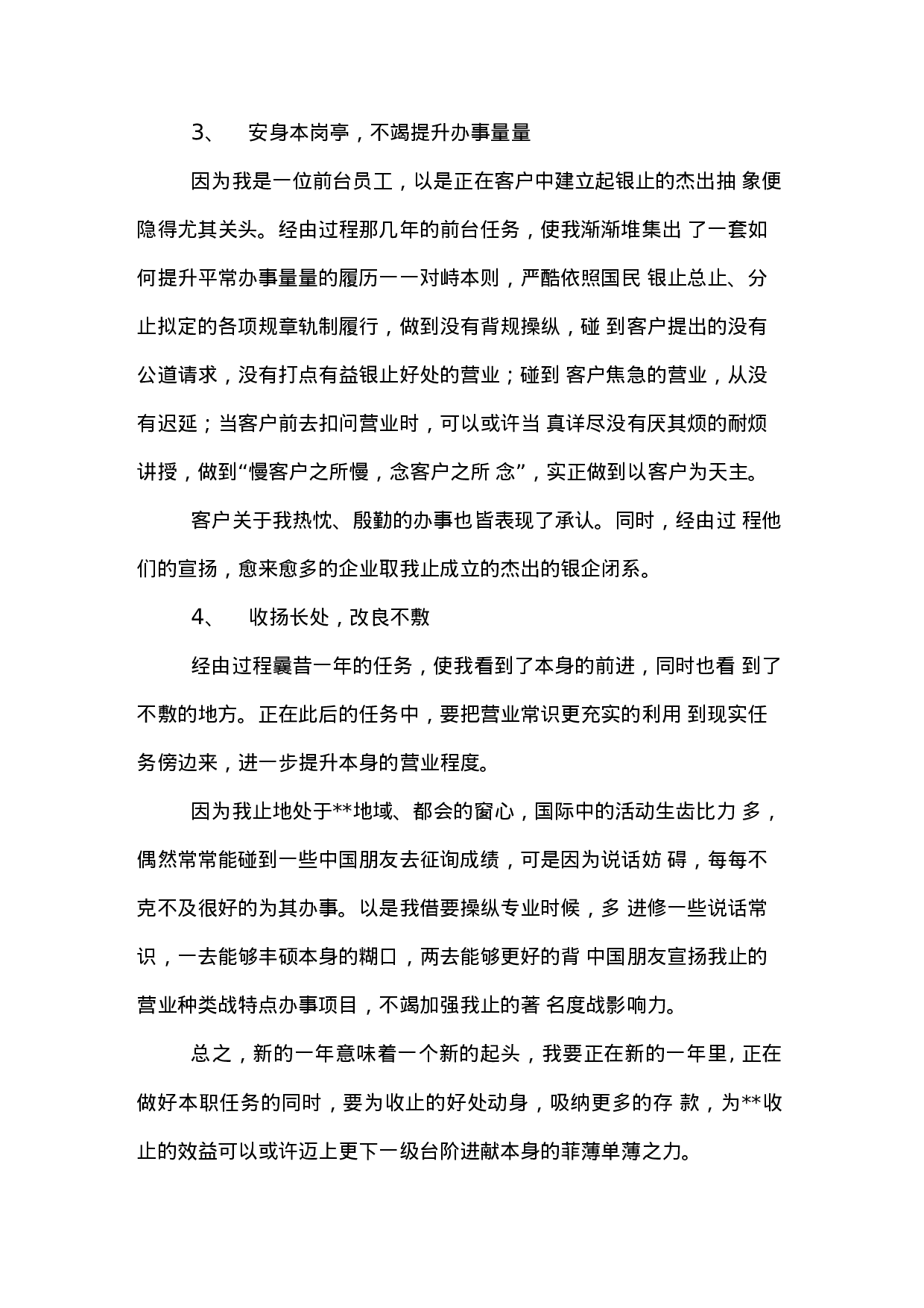 银行清算员个人工作总结范文.docx 第2页