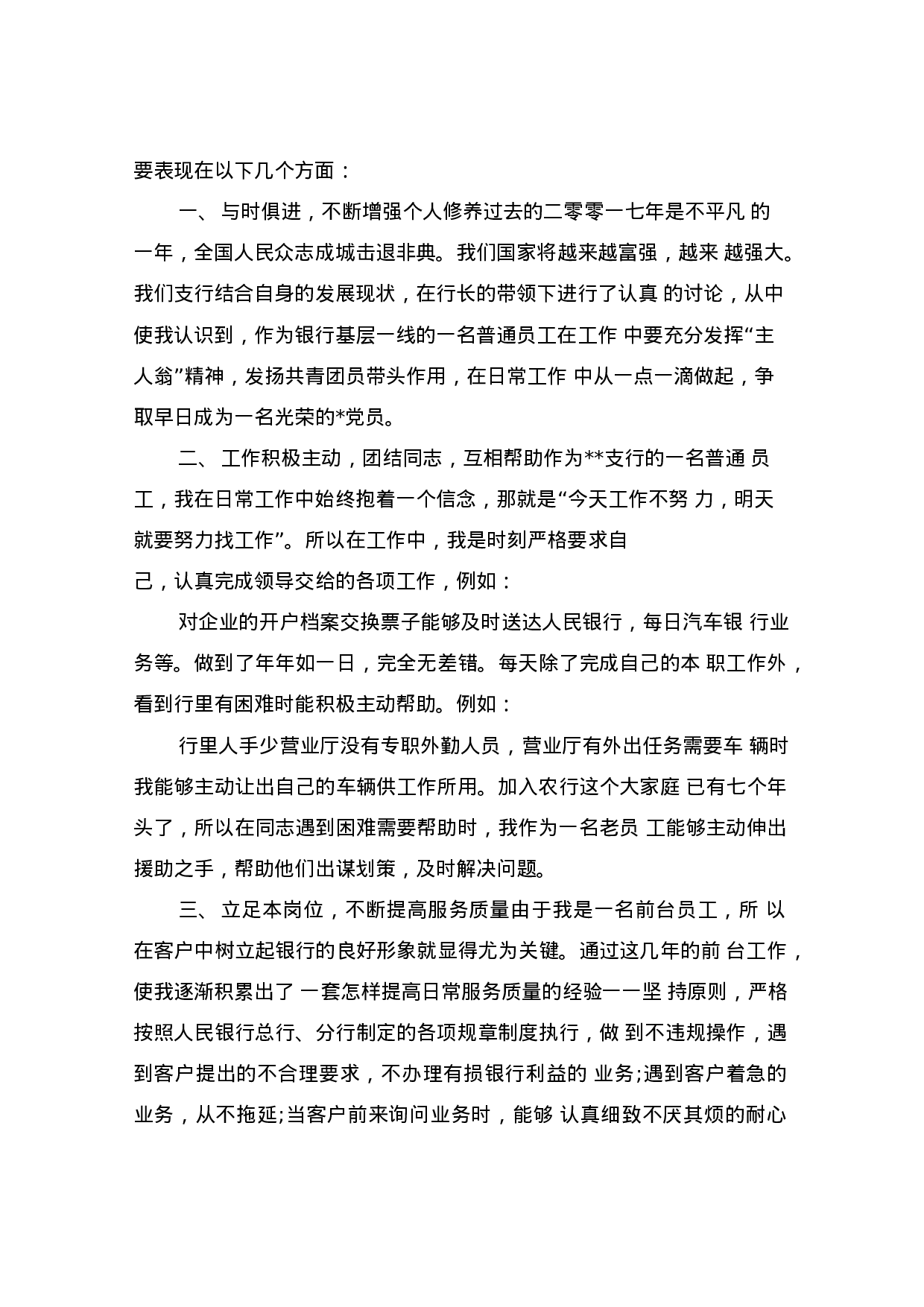 银行清算员个人年度工作总结(3).docx 第2页