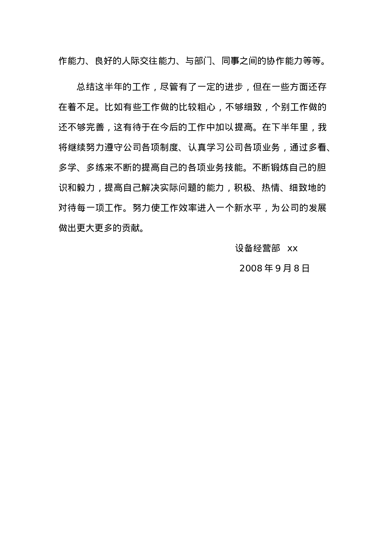 销售助理工作总结 (1)(1).doc 第2页