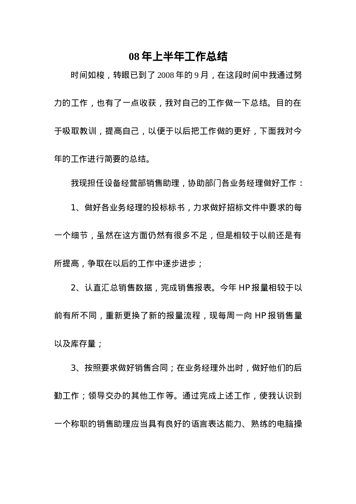 销售助理工作总结 (1)(2).doc 第1页