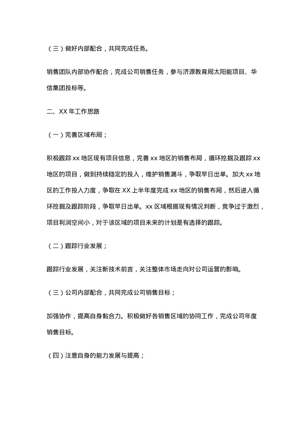 销售工作总结范文1.doc 第2页