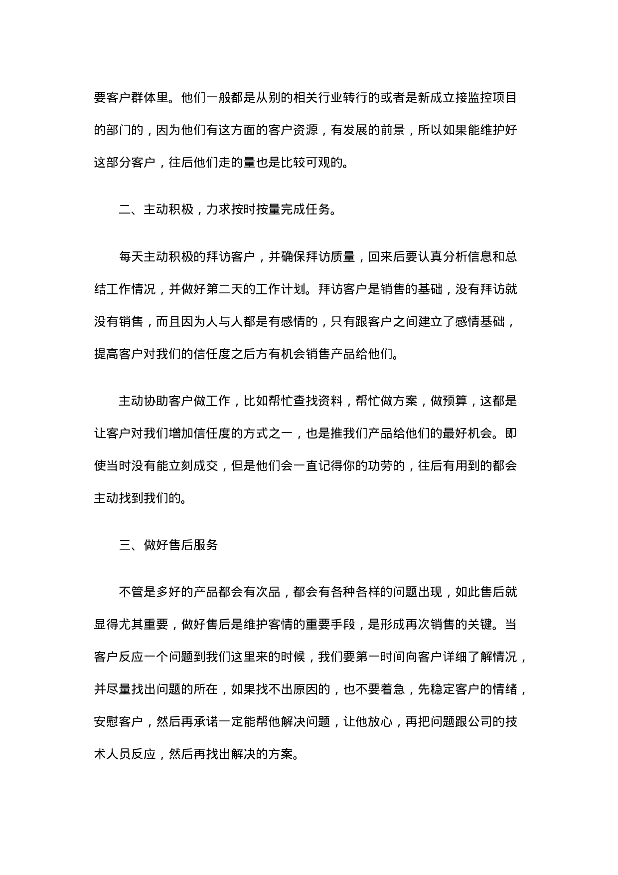 销售工作总结范文3(2).doc 第2页