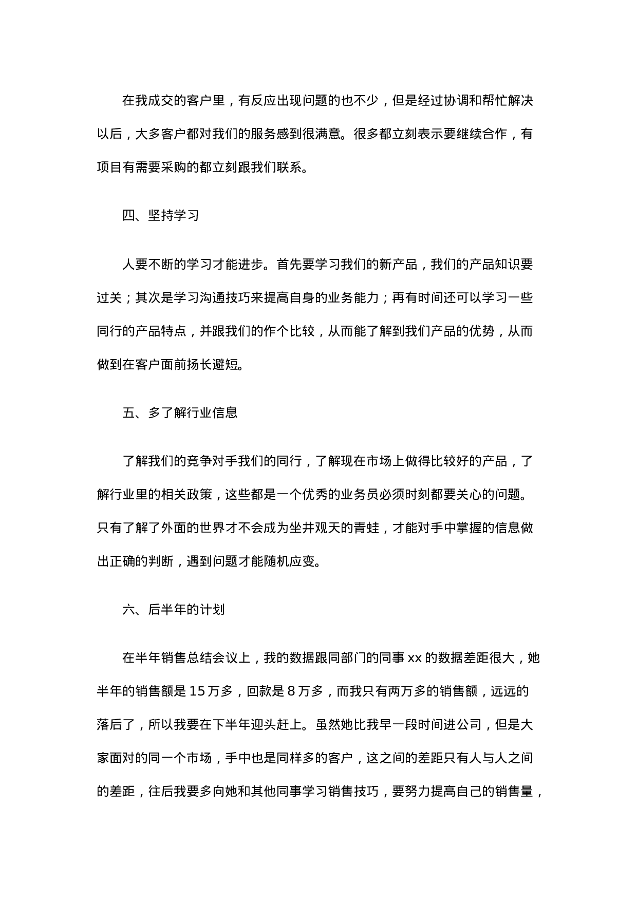 销售工作总结范文3(2).doc 第3页