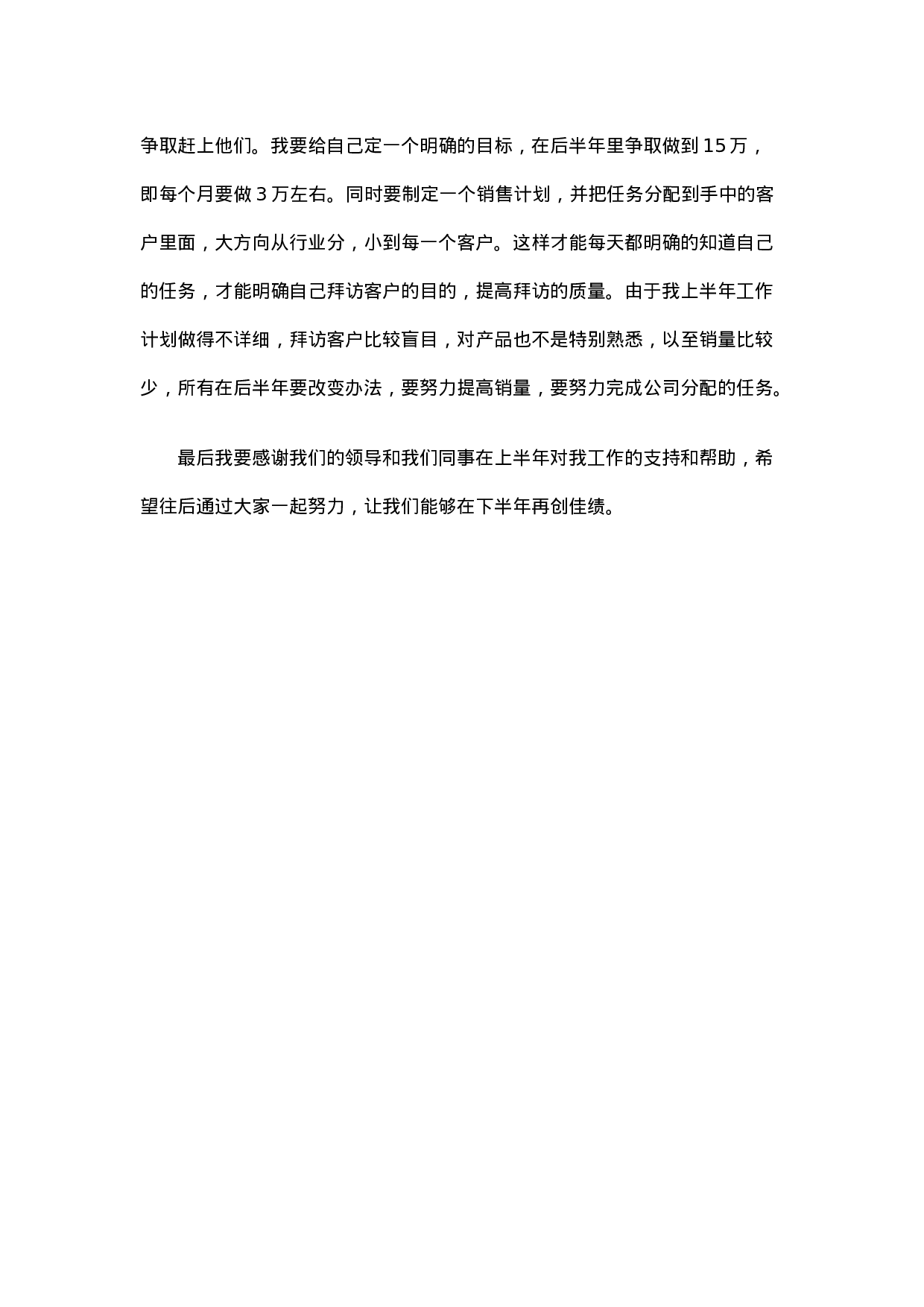 销售工作总结范文3(2).doc 第4页