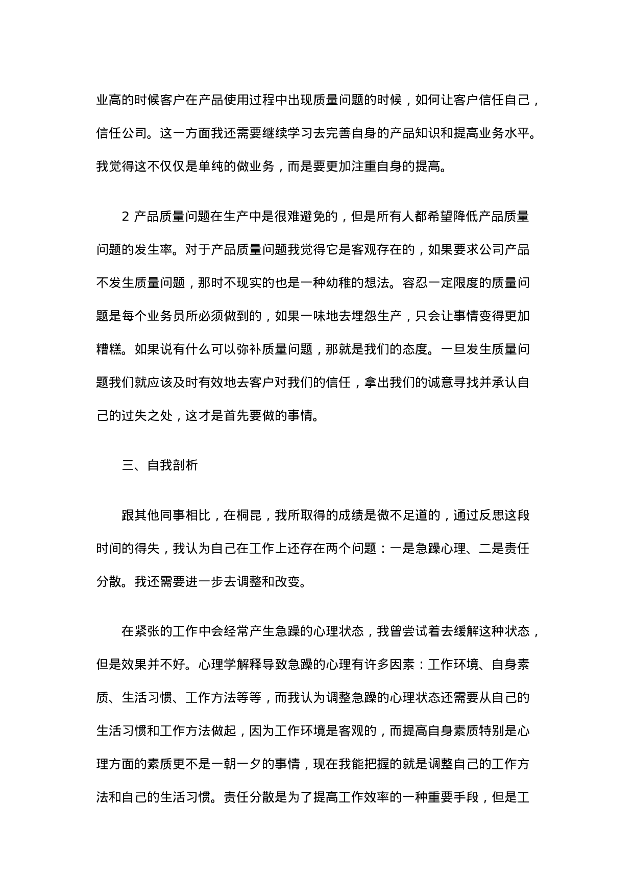 销售工作总结范文4(1).doc 第2页