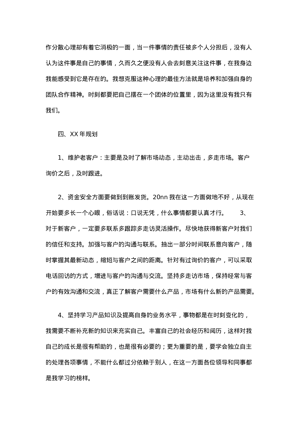 销售工作总结范文4(1).doc 第3页