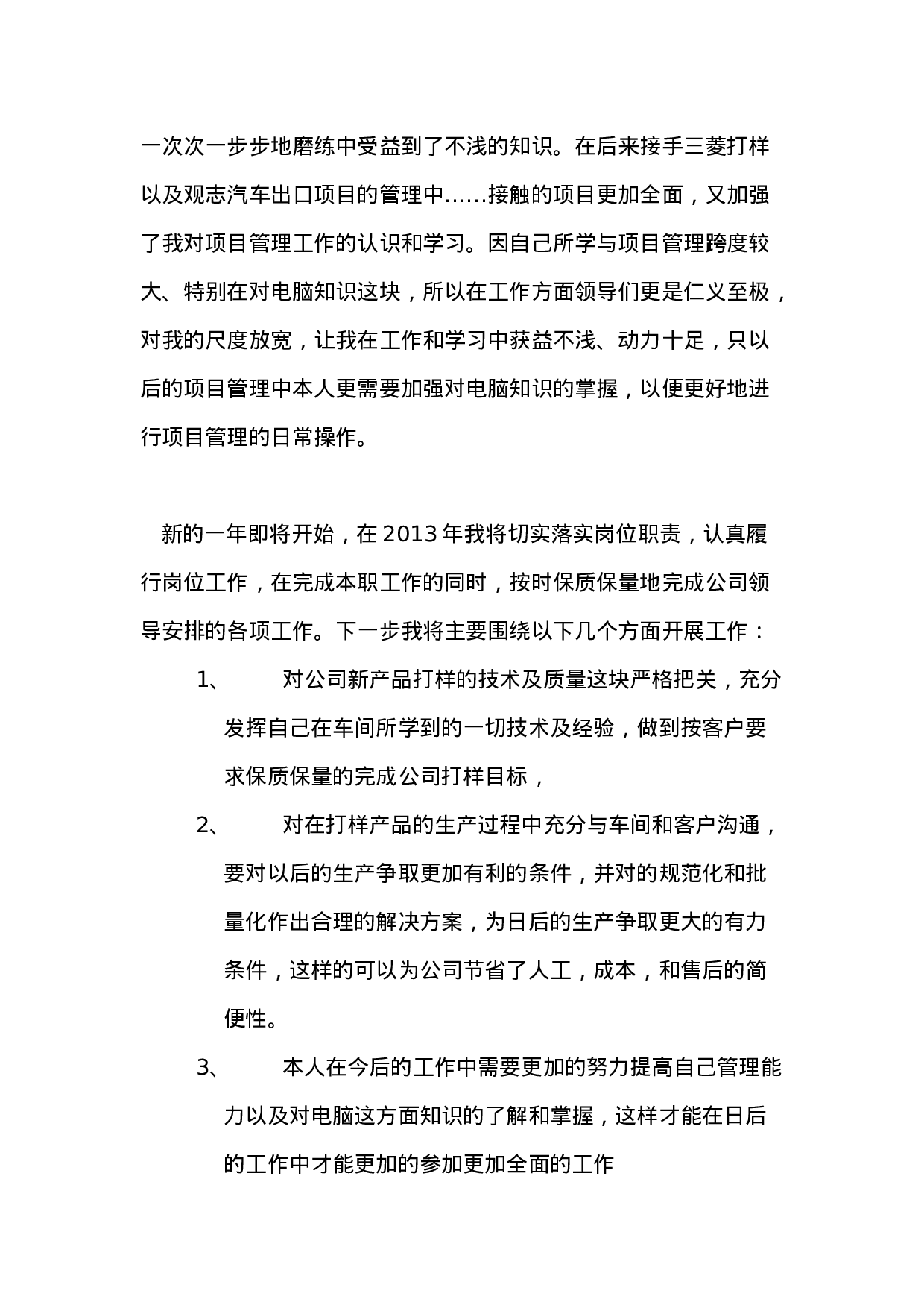 项目经理个人年终工作总结报告.doc 第2页