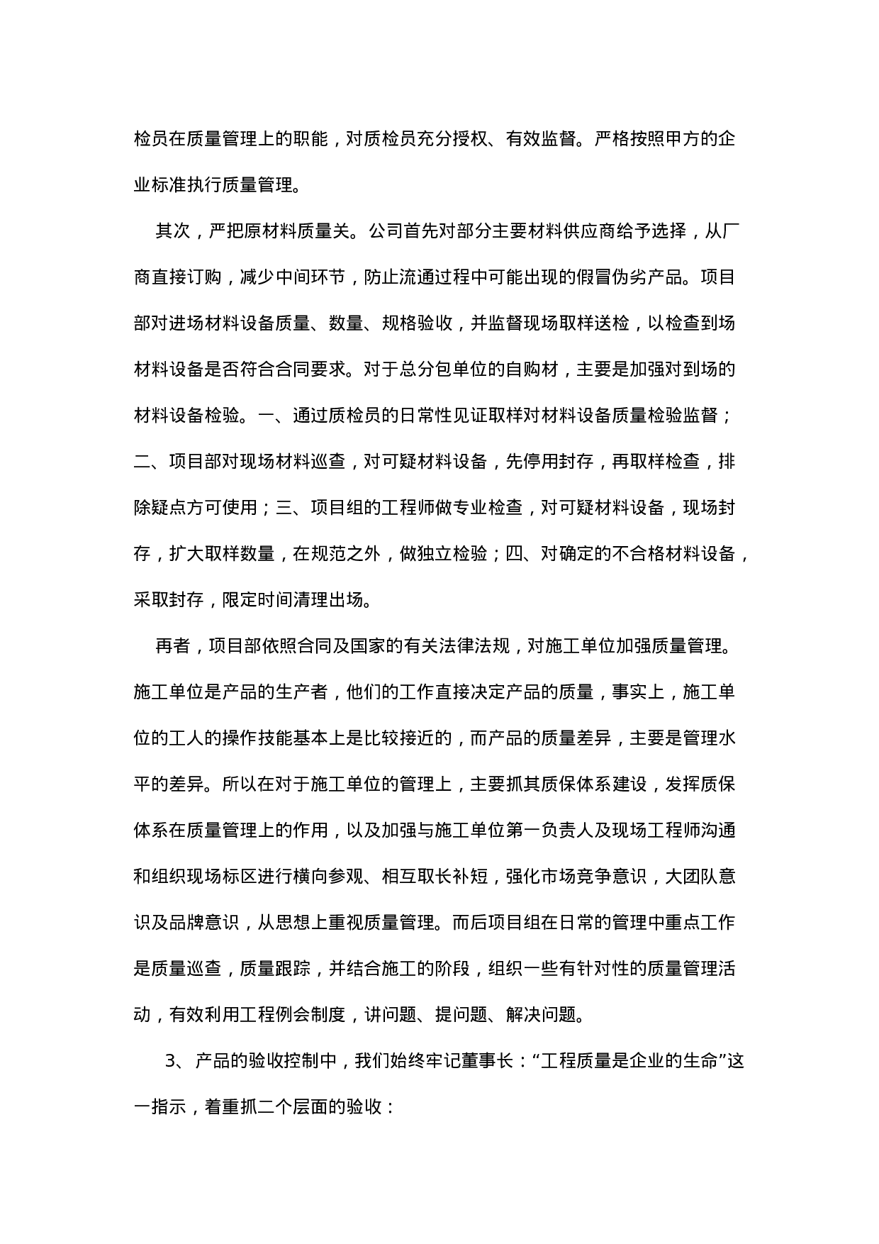 项目经理年度工作总结(2).doc 第3页