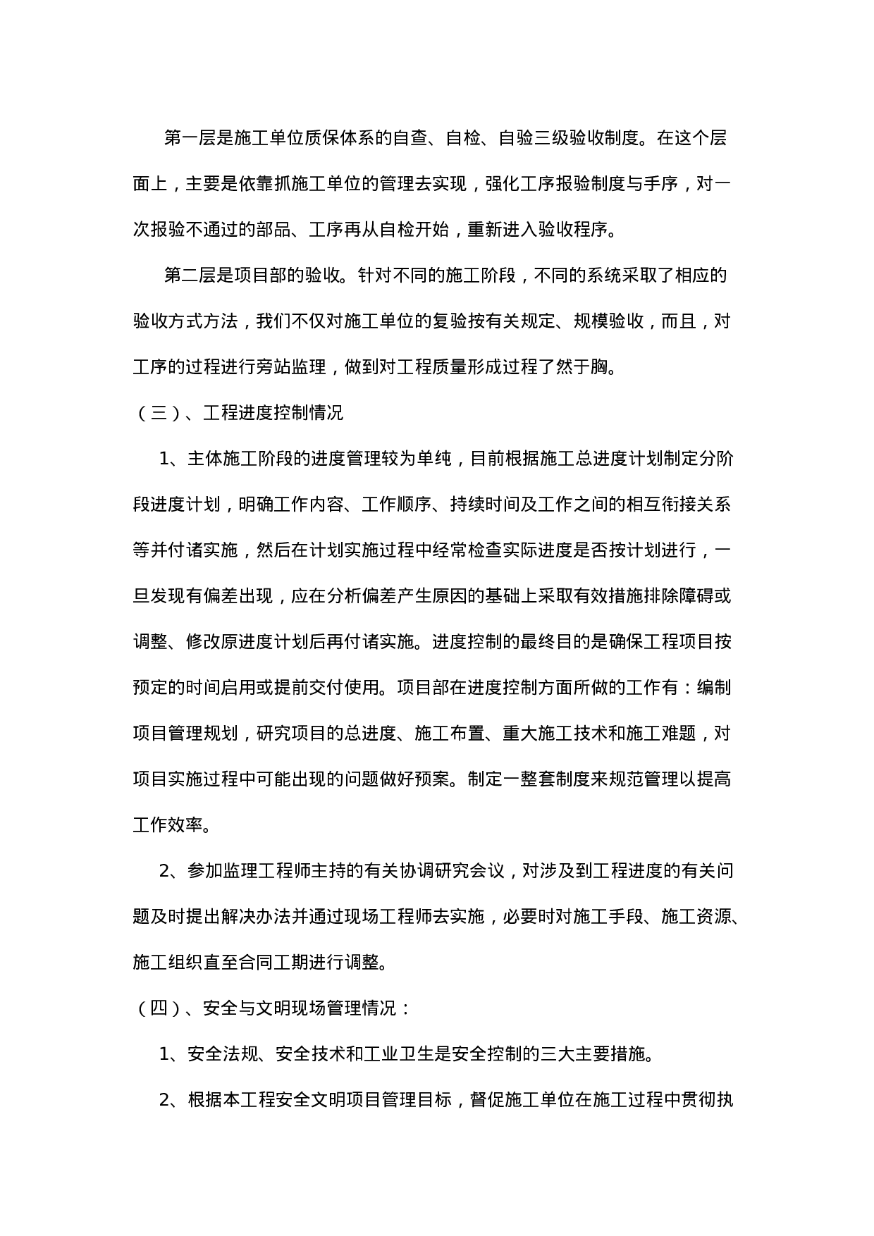 项目经理年度工作总结(2).doc 第4页