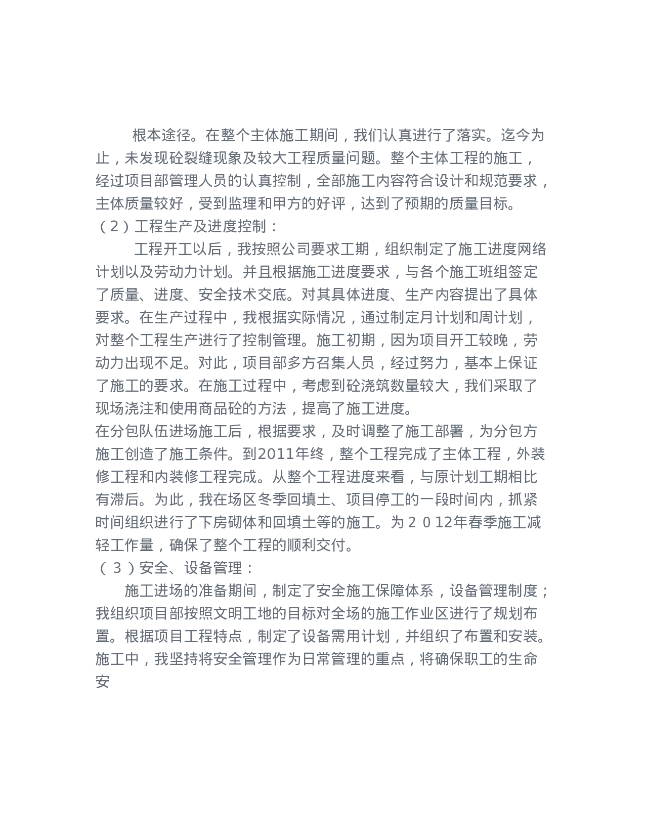 项目经理年终总结报告(1).doc 第2页