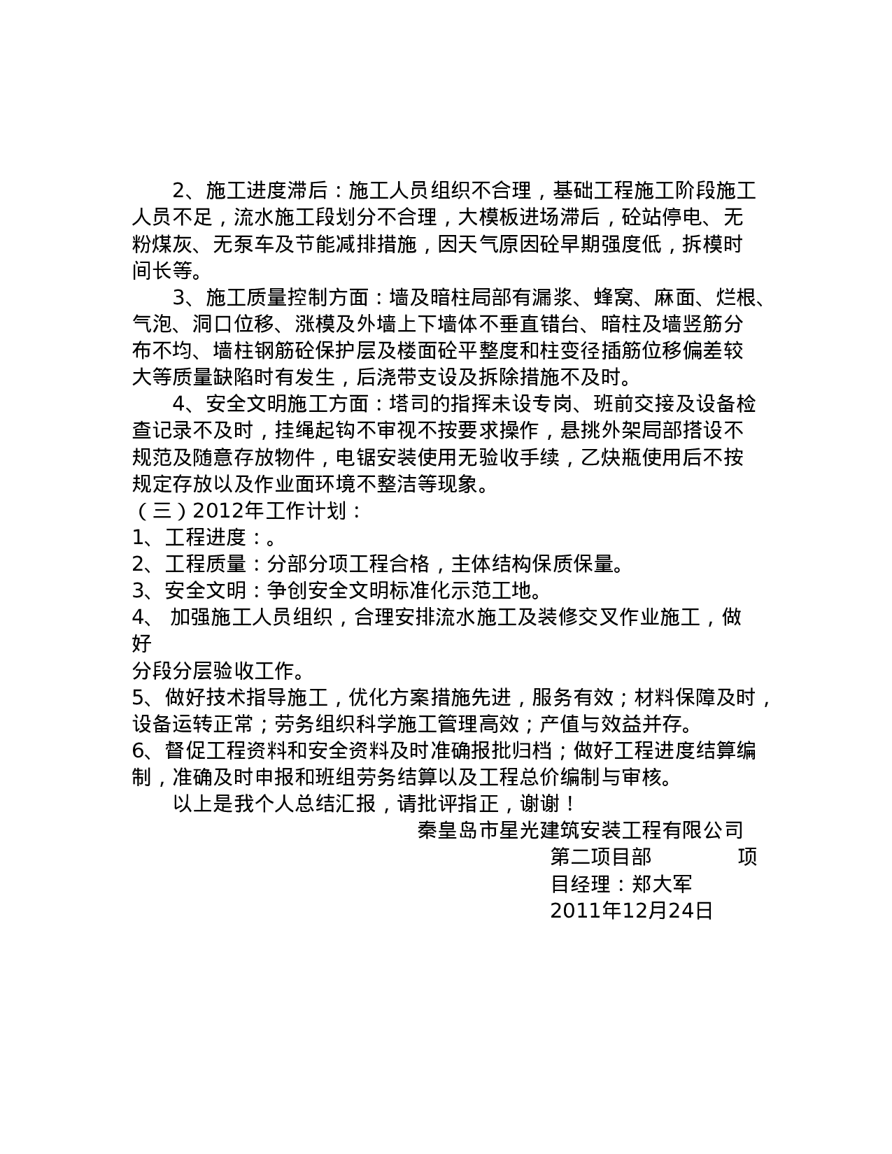 项目经理年终总结报告(1).doc 第4页