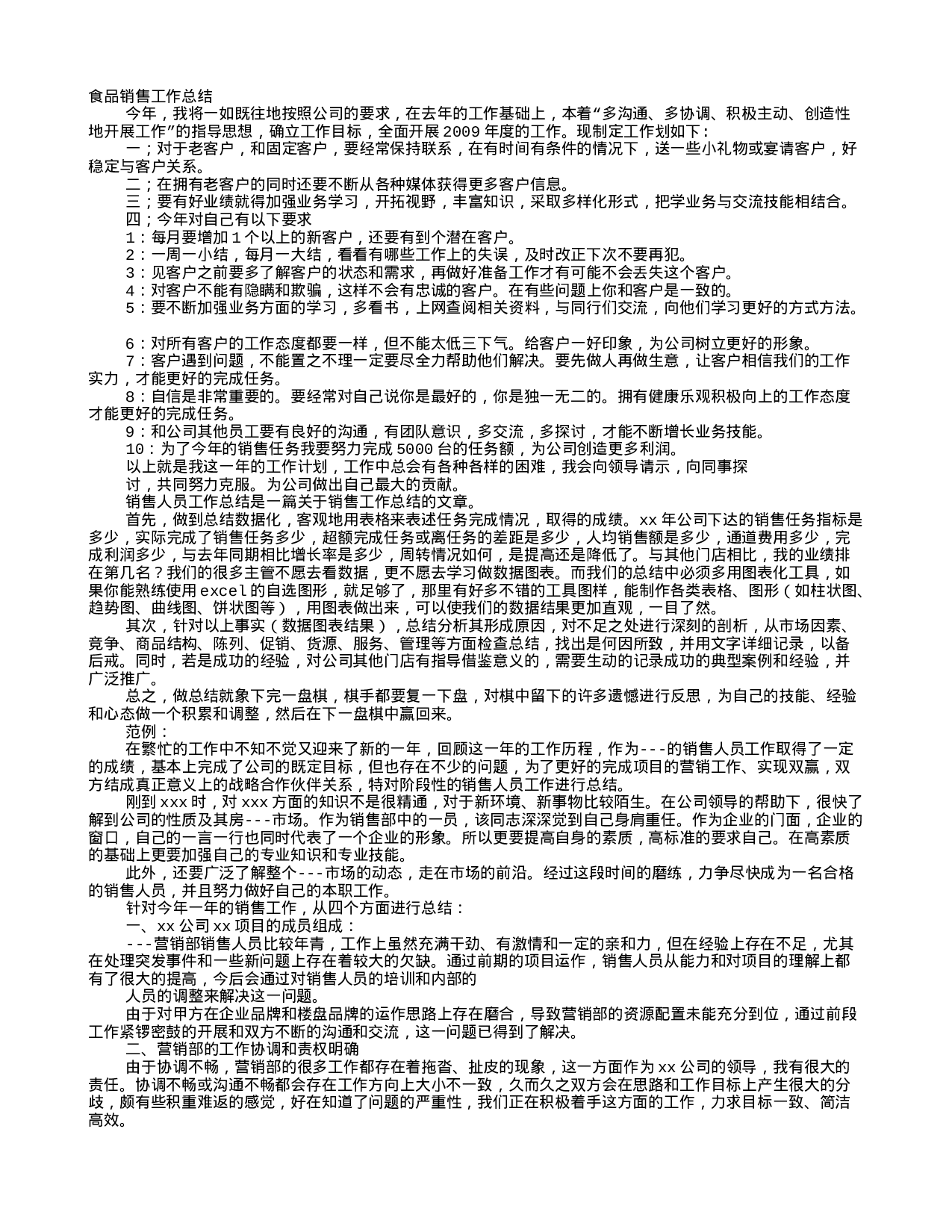 食品销售员年终总结(2).doc 第1页