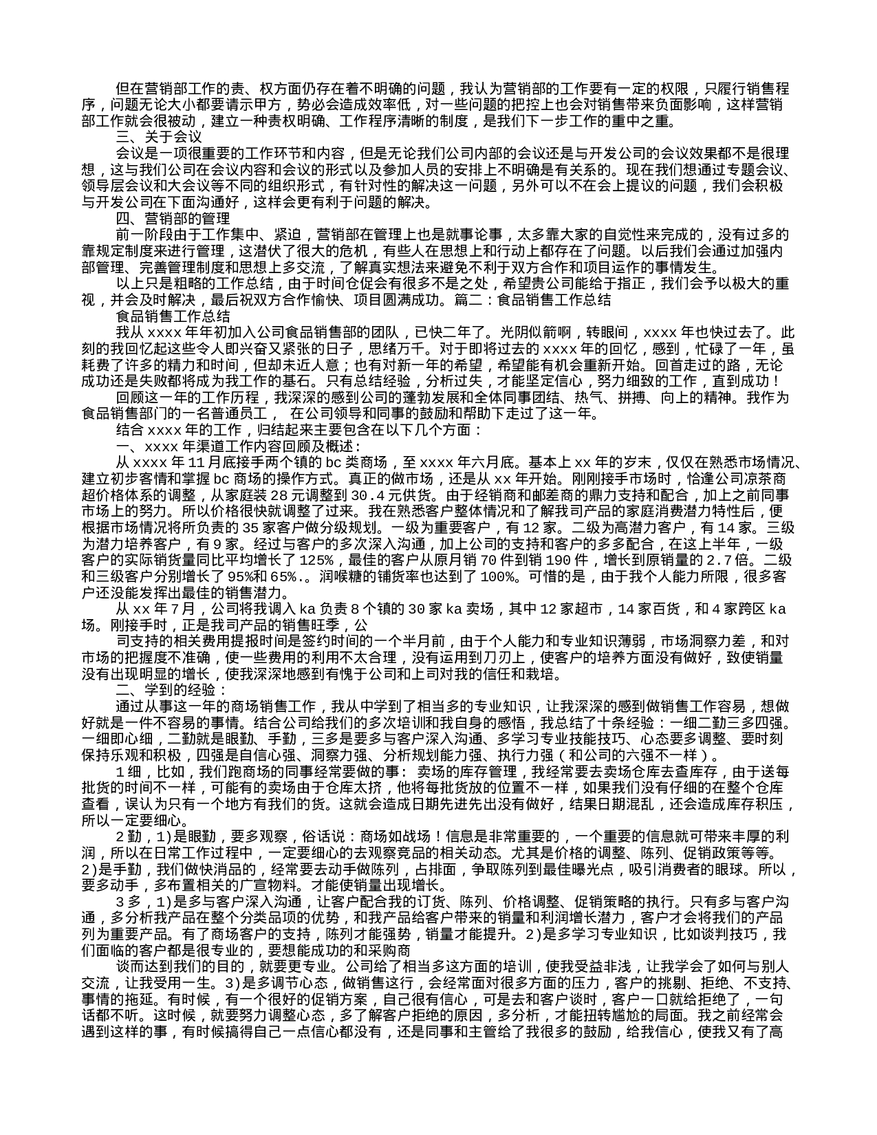 食品销售员年终总结(2).doc 第2页
