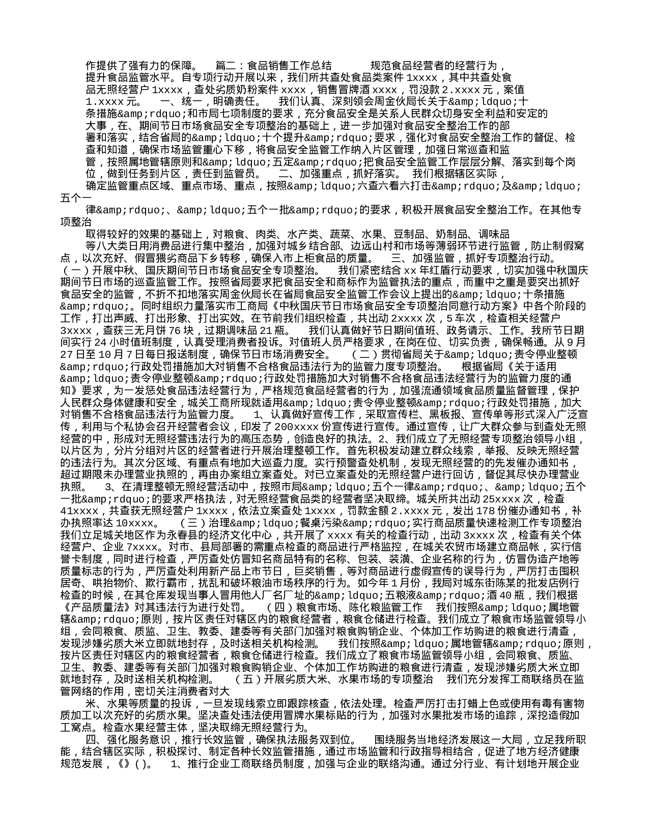食品销售员年终总结(3).doc 第4页