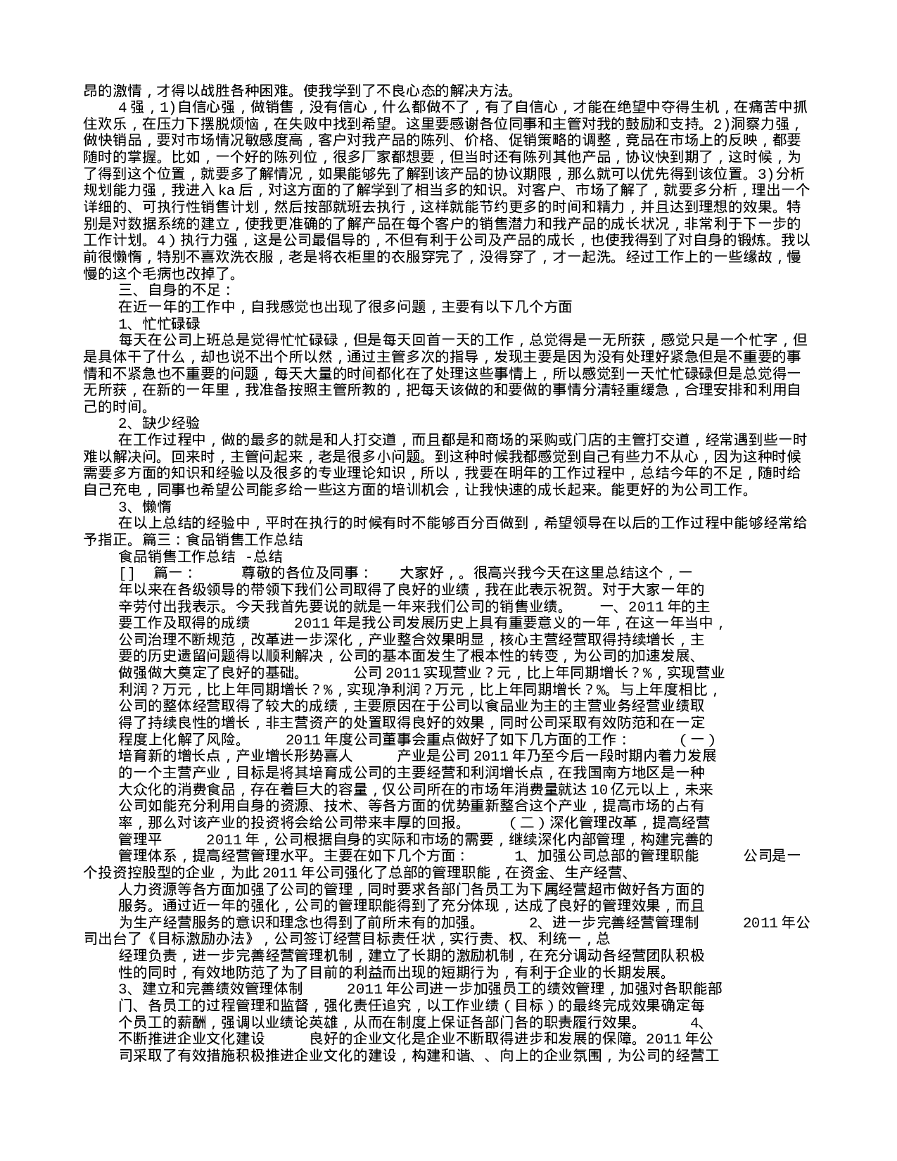 食品销售员年终总结.doc 第3页