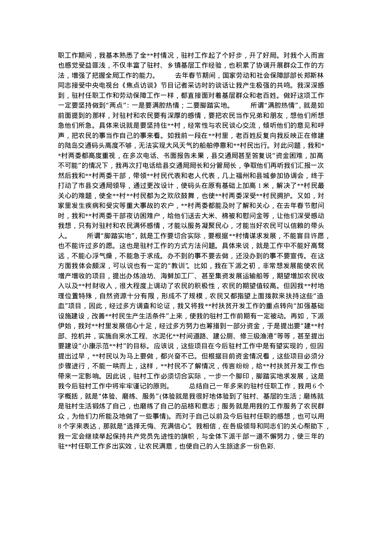 驻村干部工作总结(3).doc 第4页