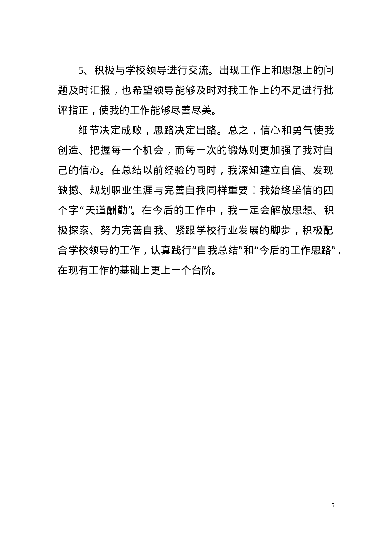 驾校个人年终工作总结(2).doc 第5页