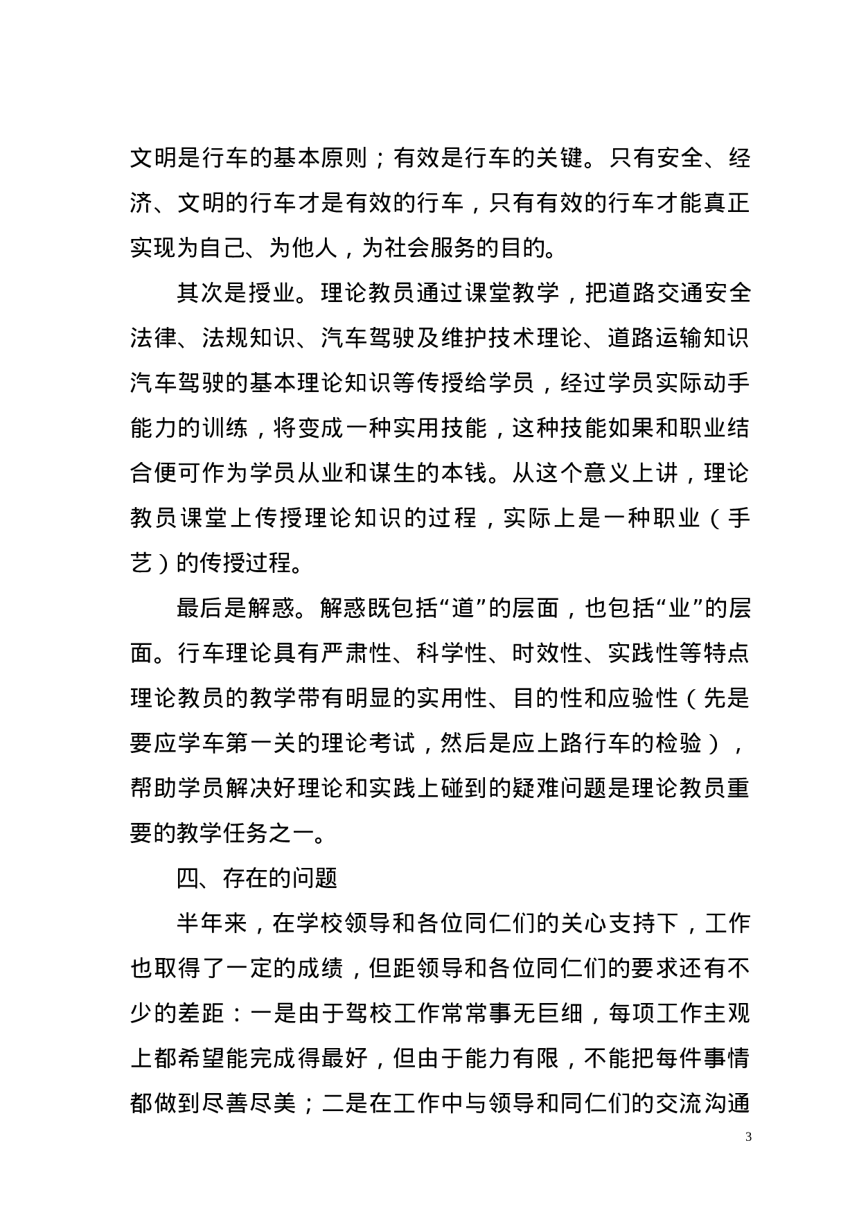 驾校个人年终工作总结(3).doc 第3页