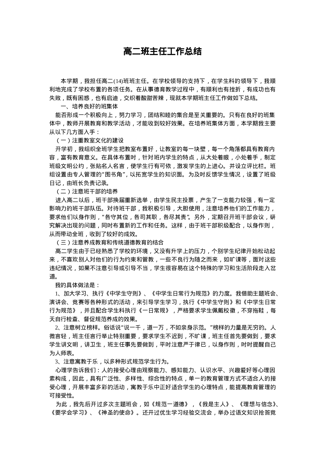 高二班主任工作总结 (1)(2).doc 第1页