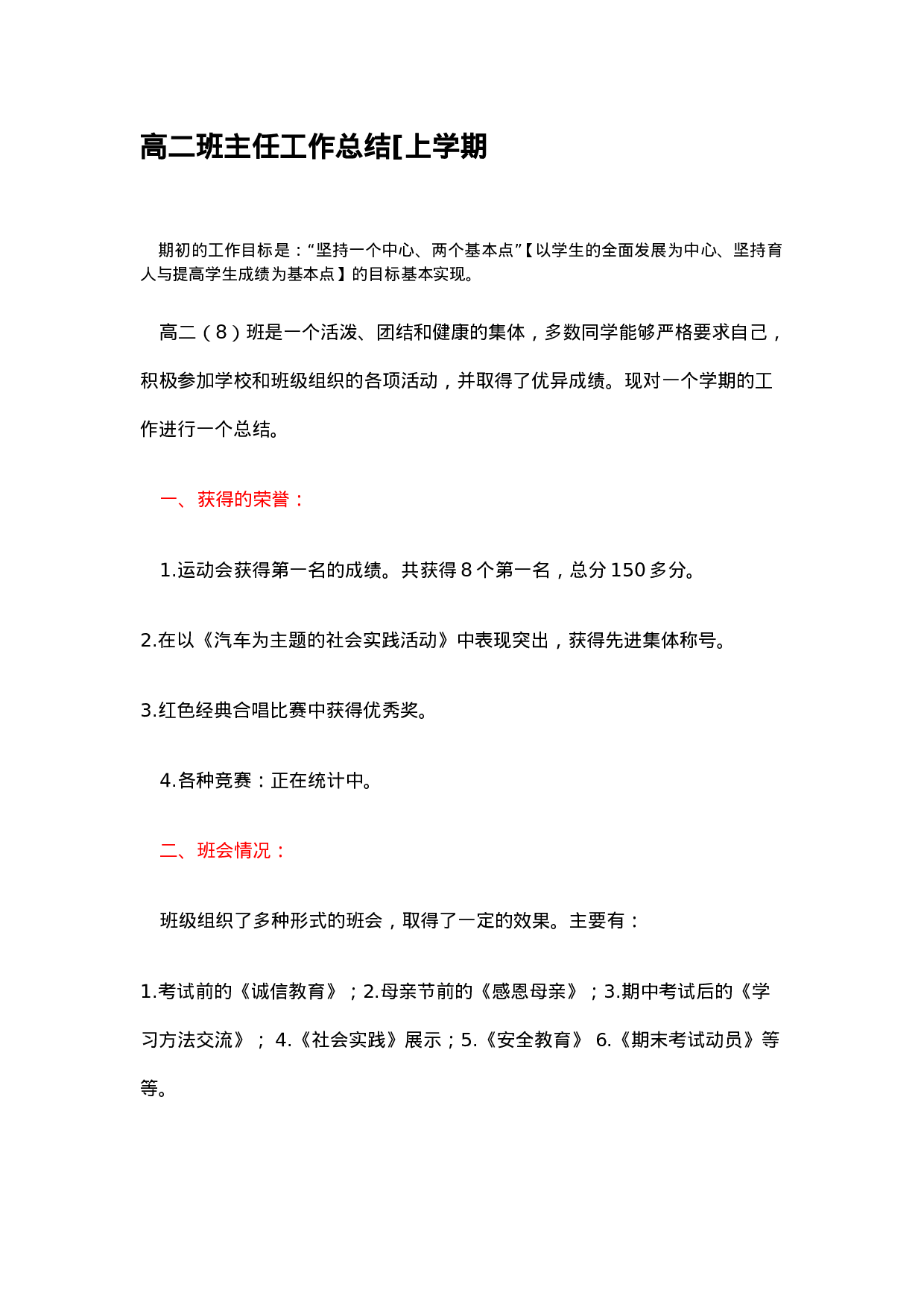 高二班主任工作总结 (1)(2).doc 第4页