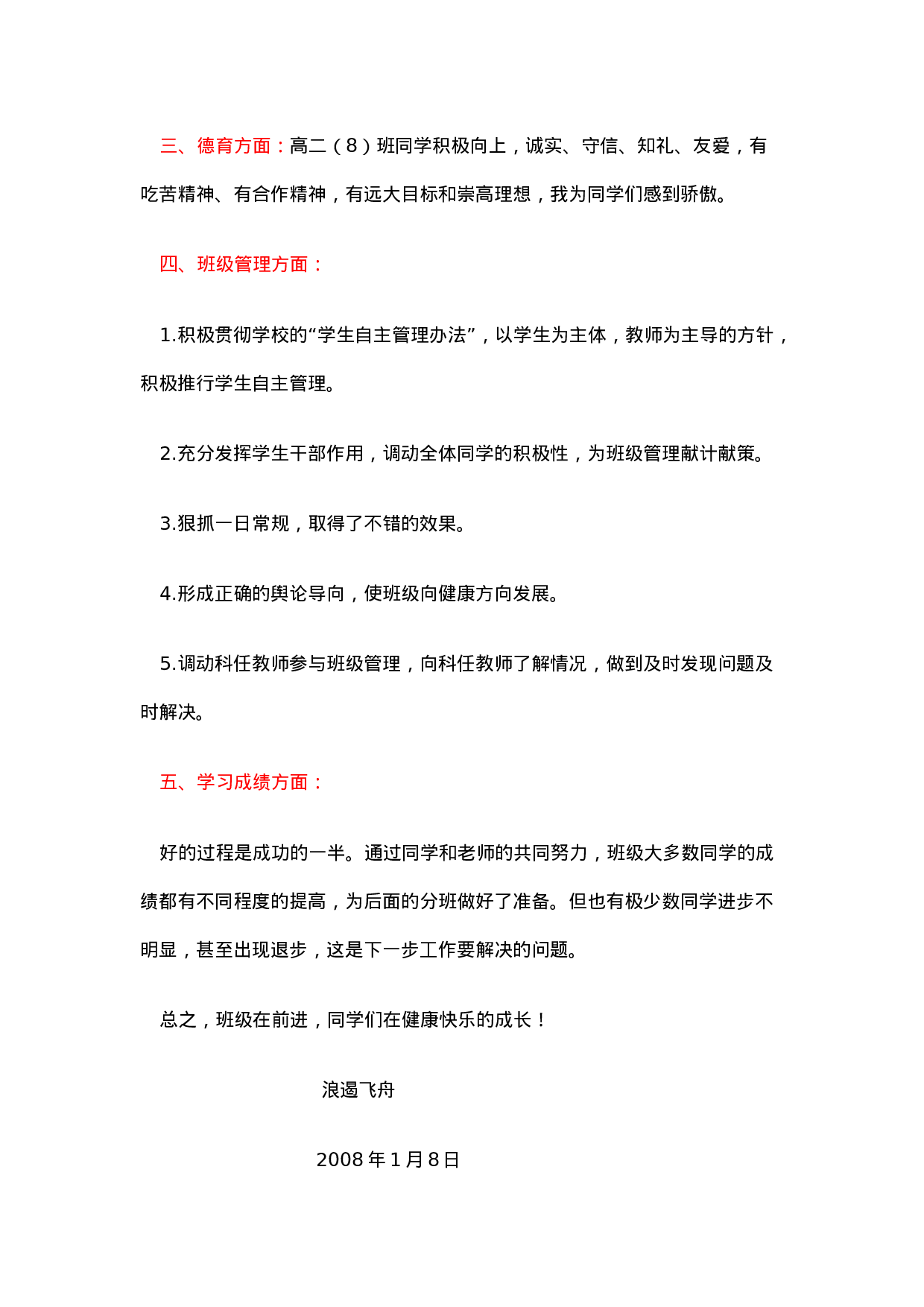 高二班主任工作总结 (1)(3).doc 第5页