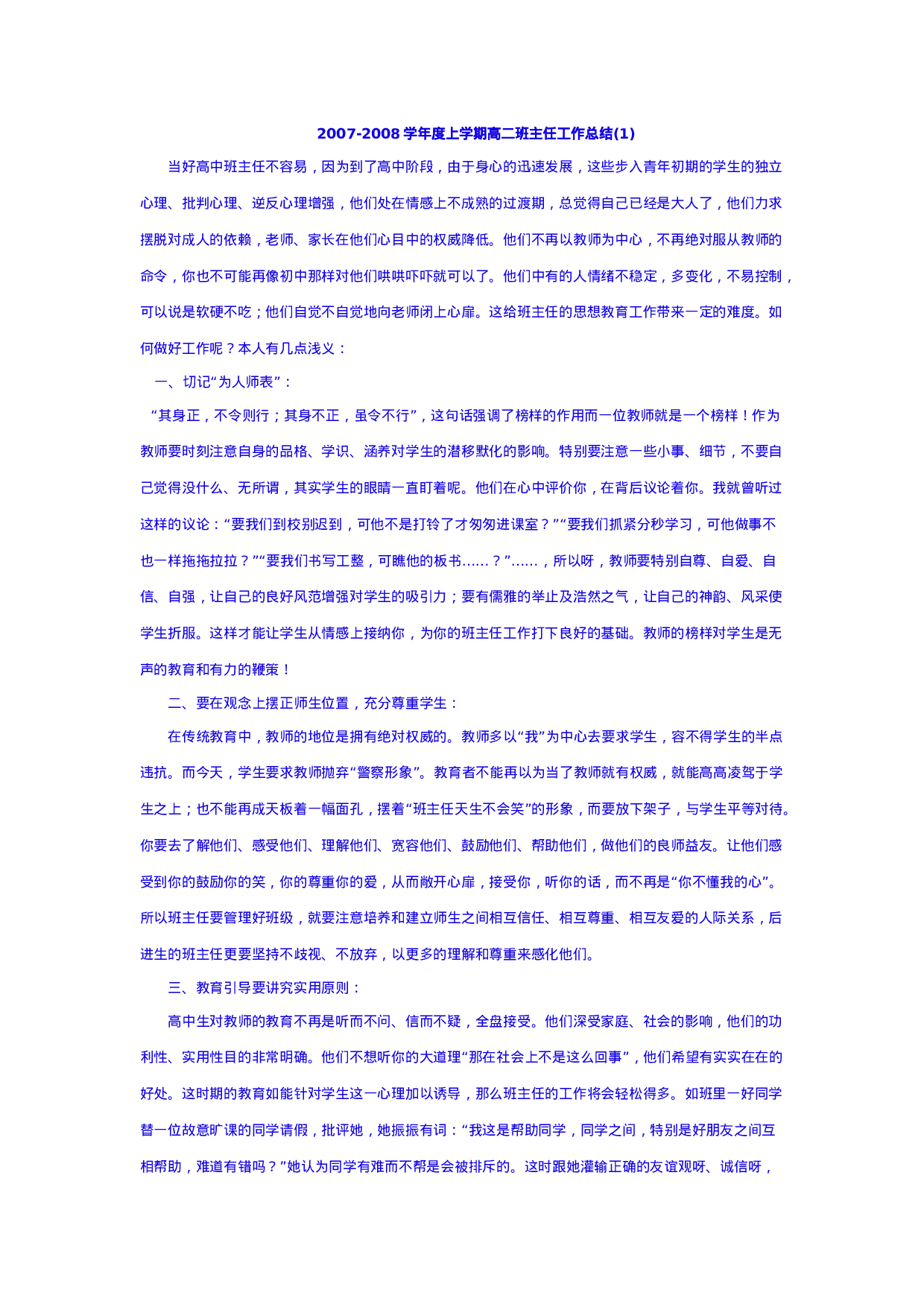 高二班主任工作总结 (1)(3).doc 第6页