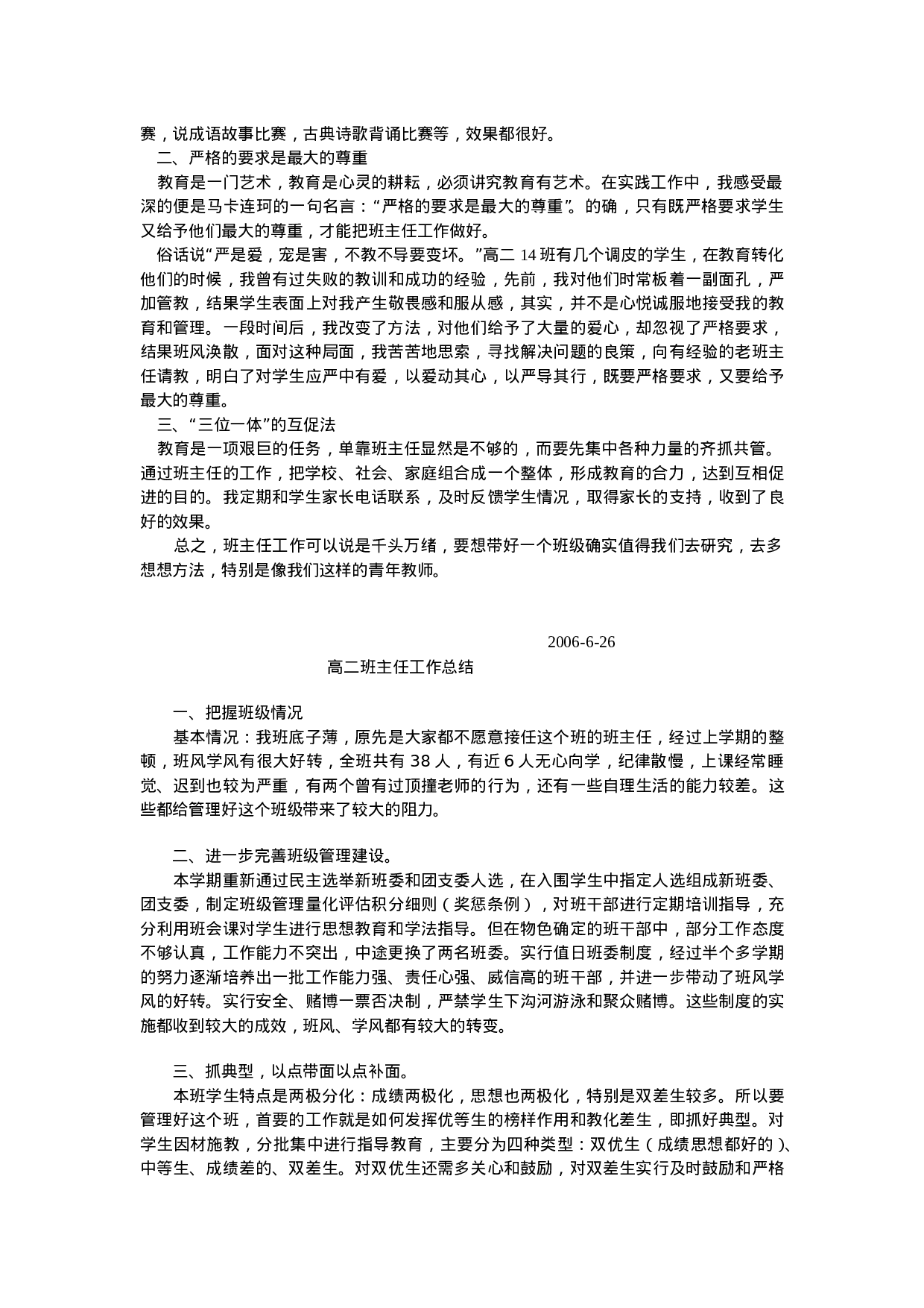 高二班主任工作总结 (1).doc 第2页