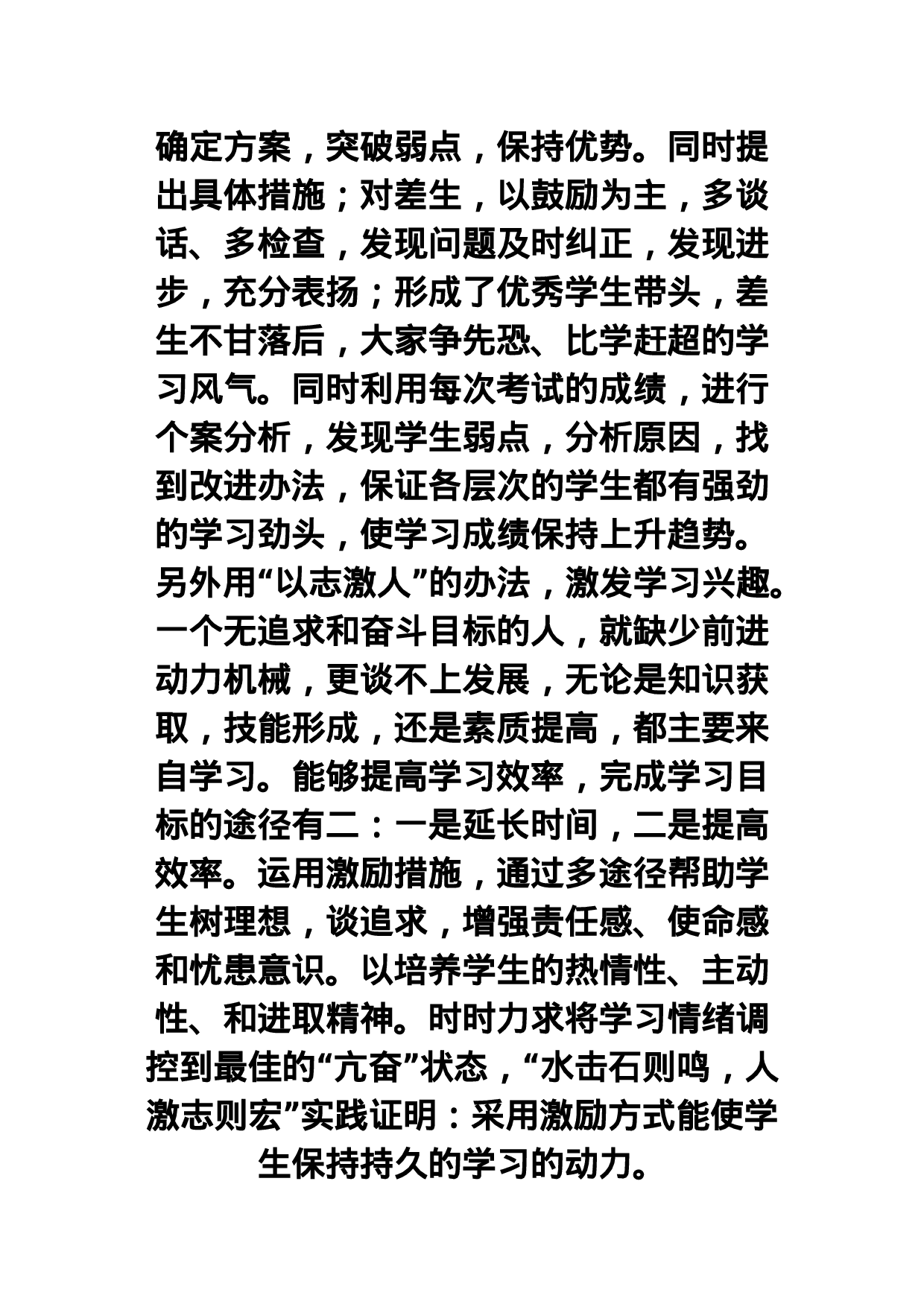 高二班主任工作总结(1).doc 第3页