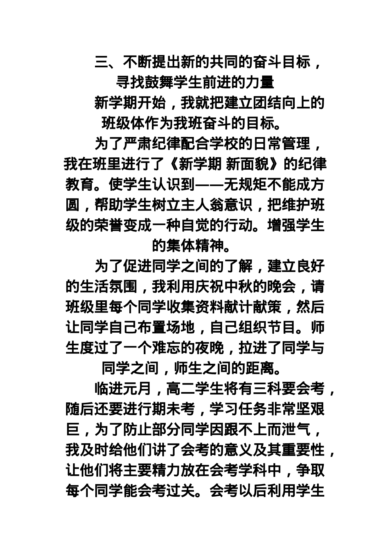 高二班主任工作总结(1).doc 第4页