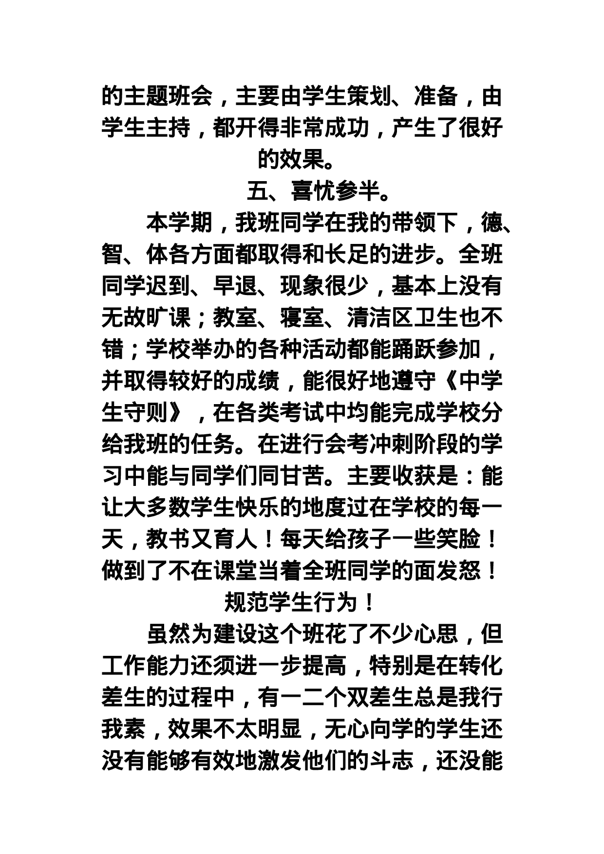 高二班主任工作总结(2).doc 第6页