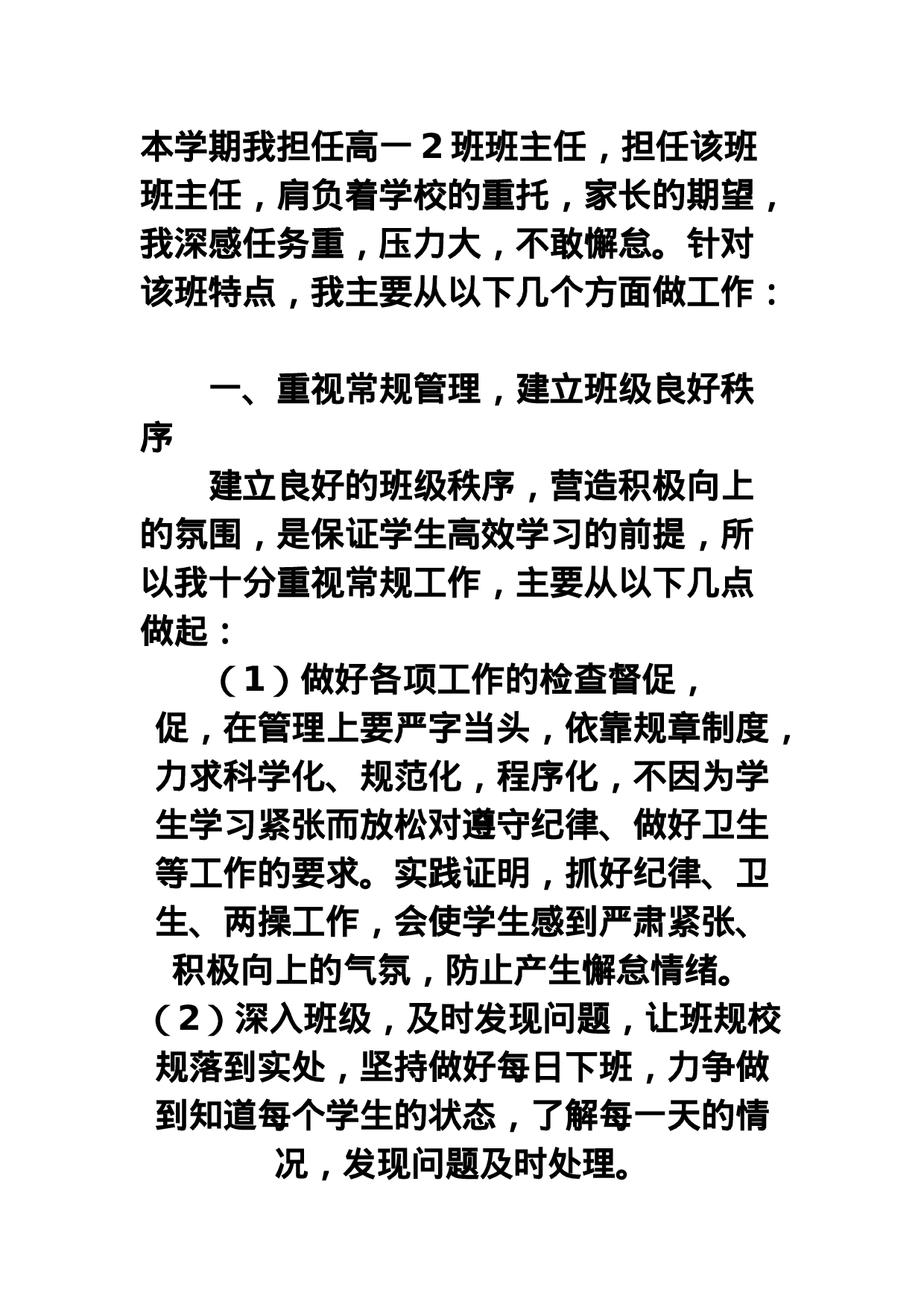 高二班主任工作总结(3).doc 第1页