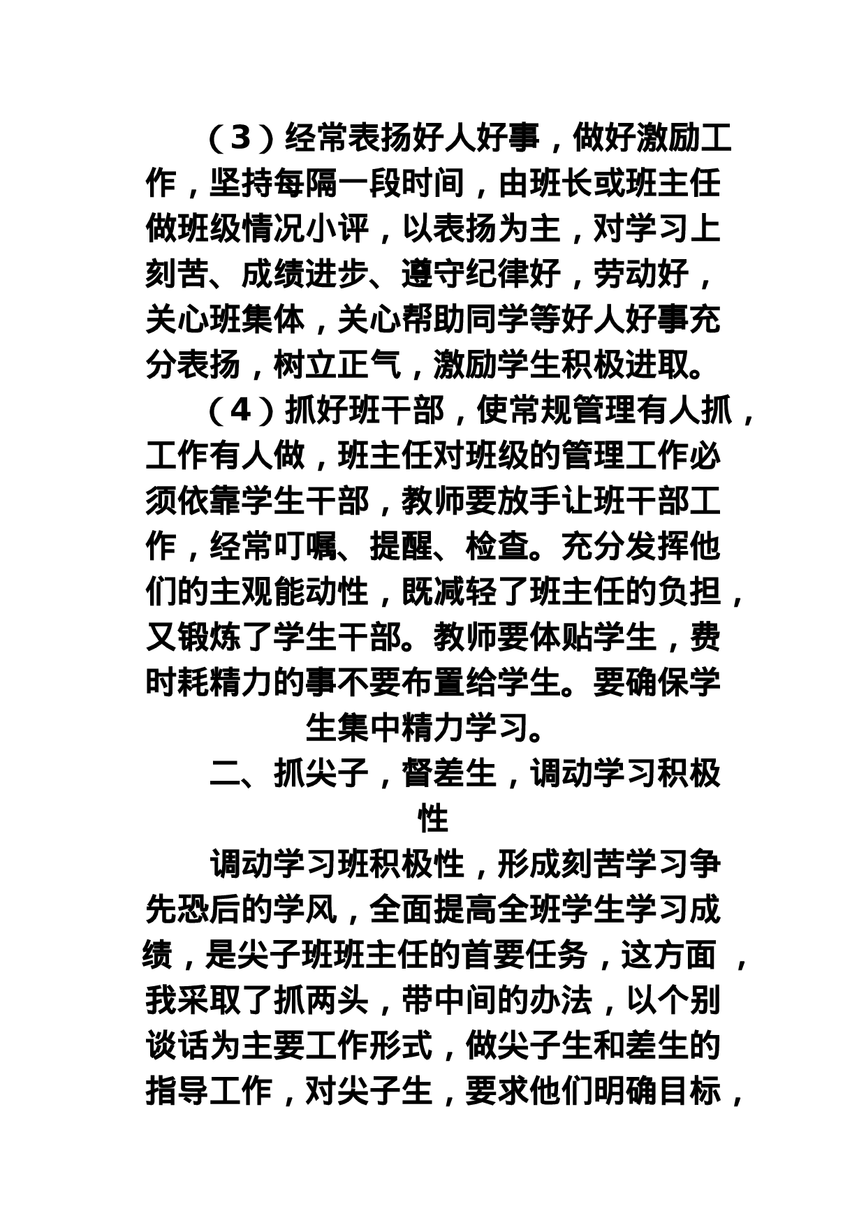 高二班主任工作总结(3).doc 第2页