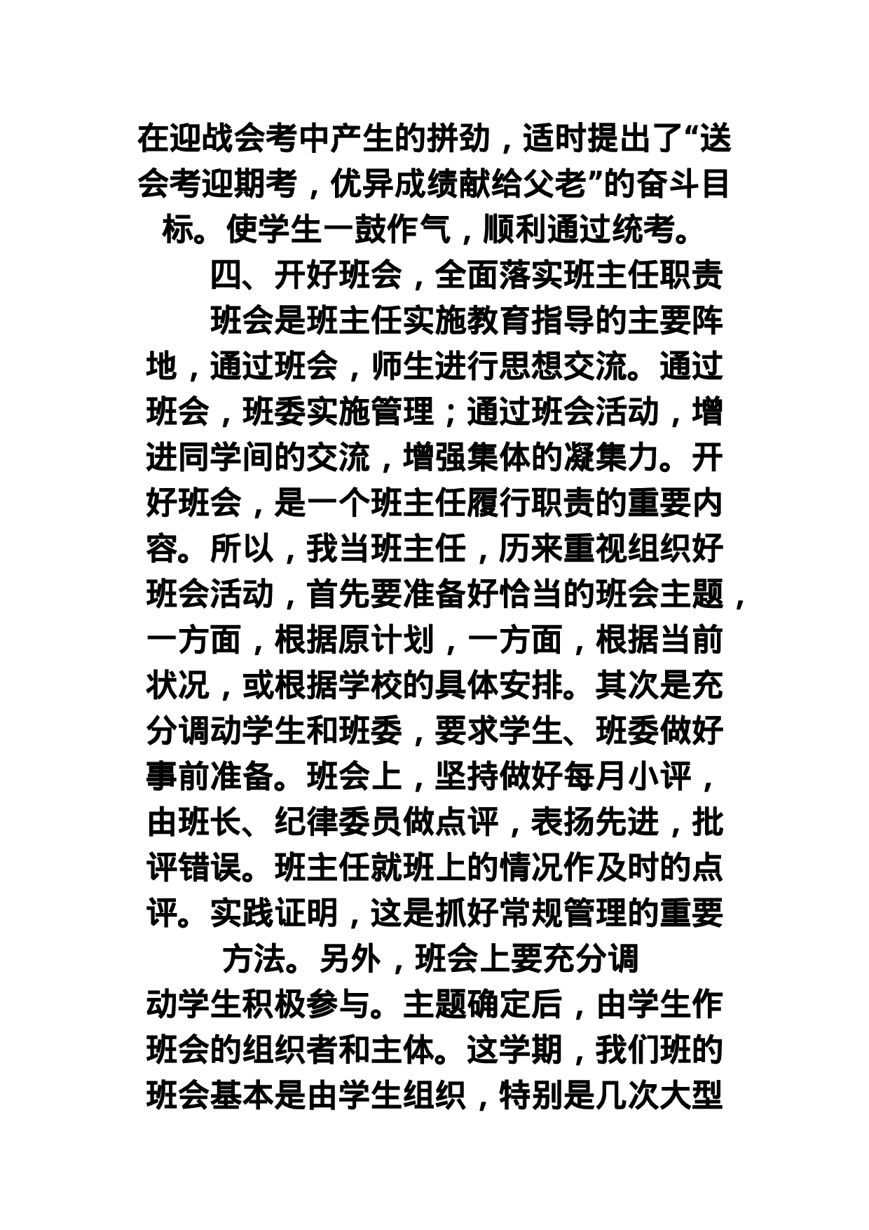 高二班主任工作总结(3).doc 第5页