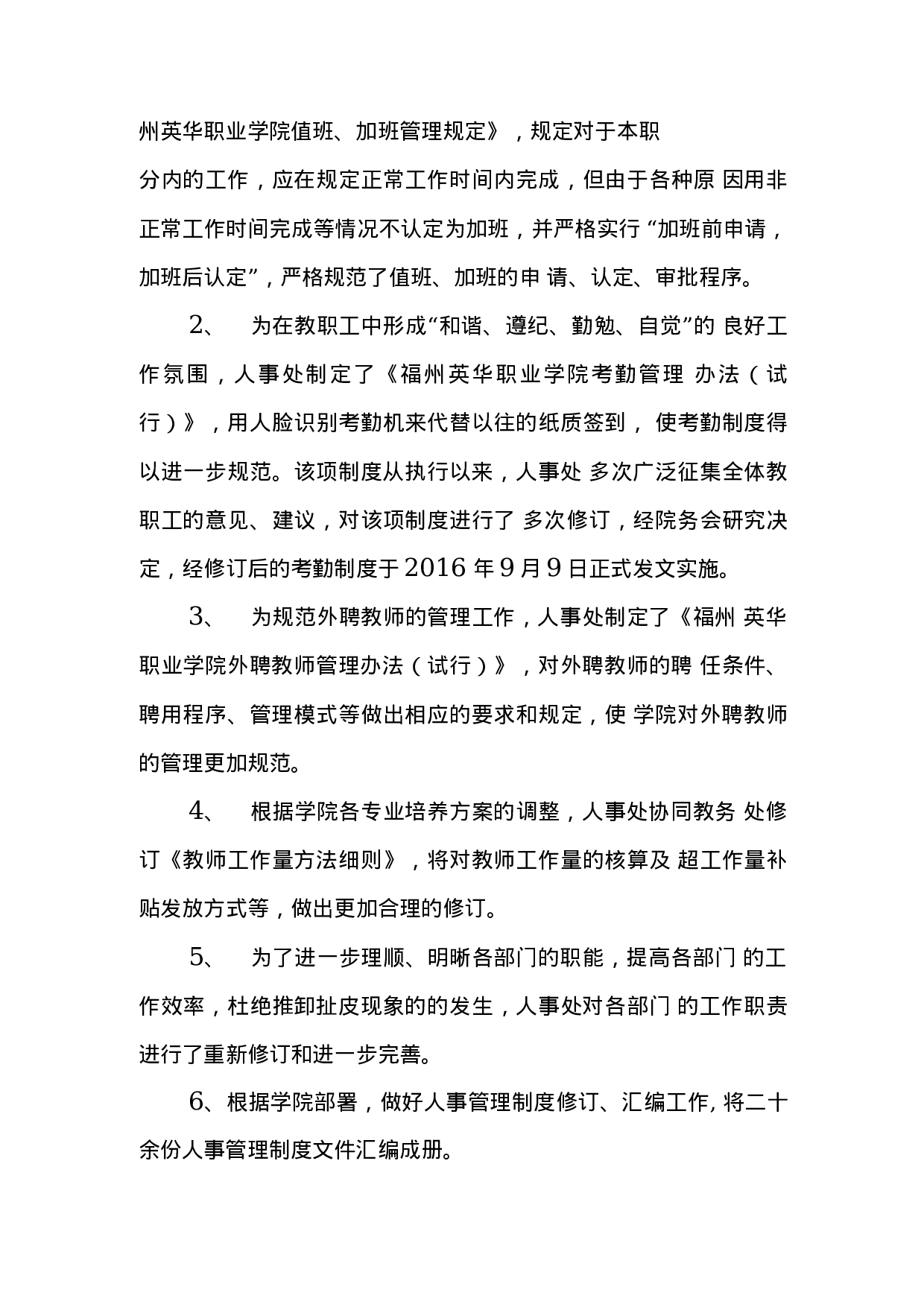 高校人事处长述职报告(3).docx 第3页