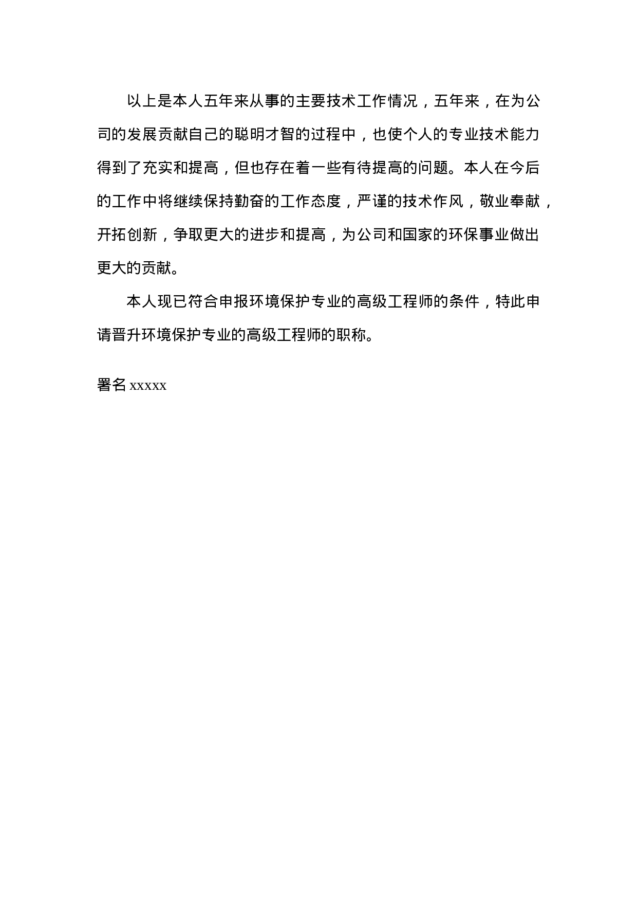 高级工程师工作总结模板(2).doc 第3页